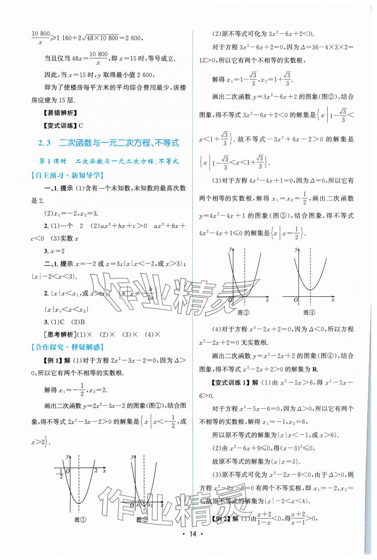 2023年高中同步测控优化设计高中数学必修第一册福建专版 参考答案第13页