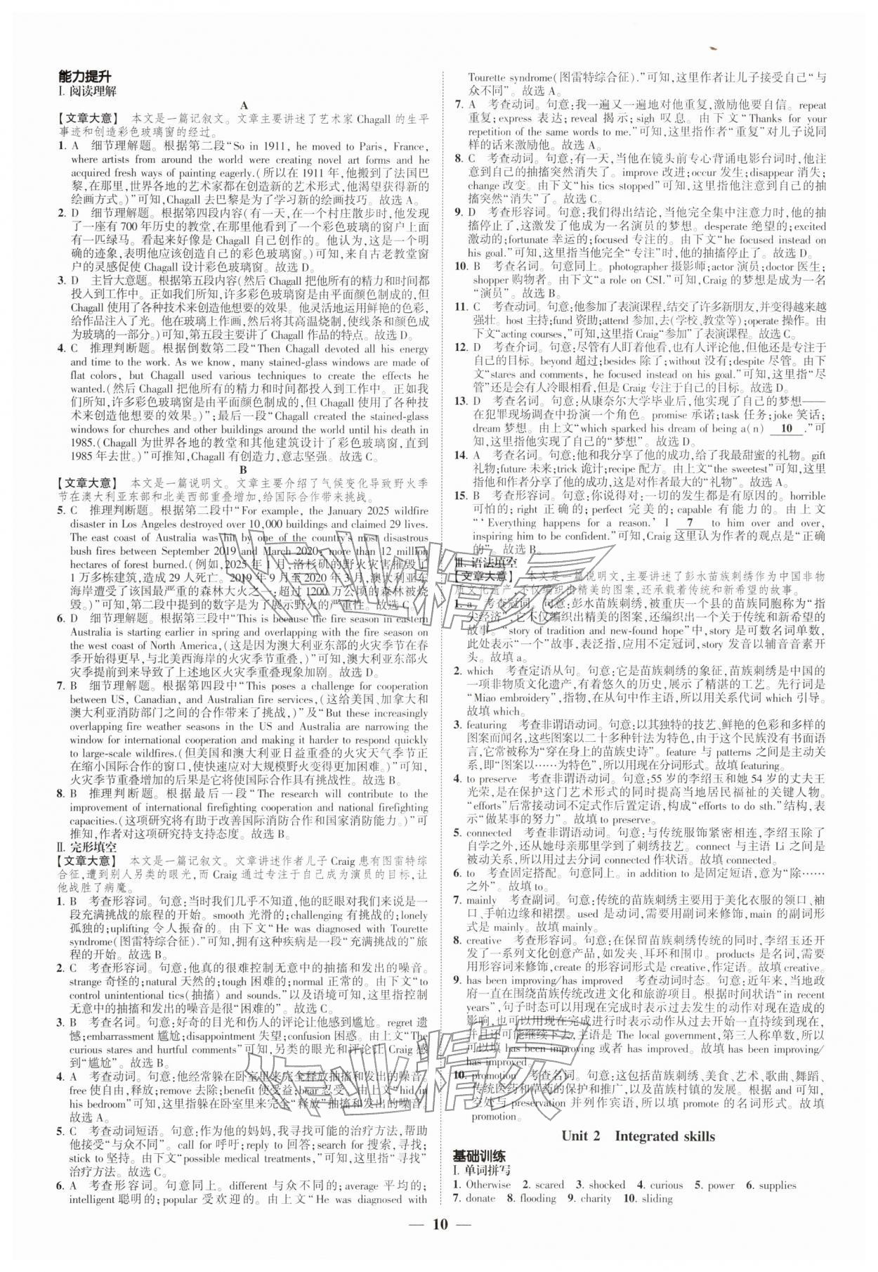 2026年高考新方案创新课时练高中英语必修第三册译林版&nbsp;第10页