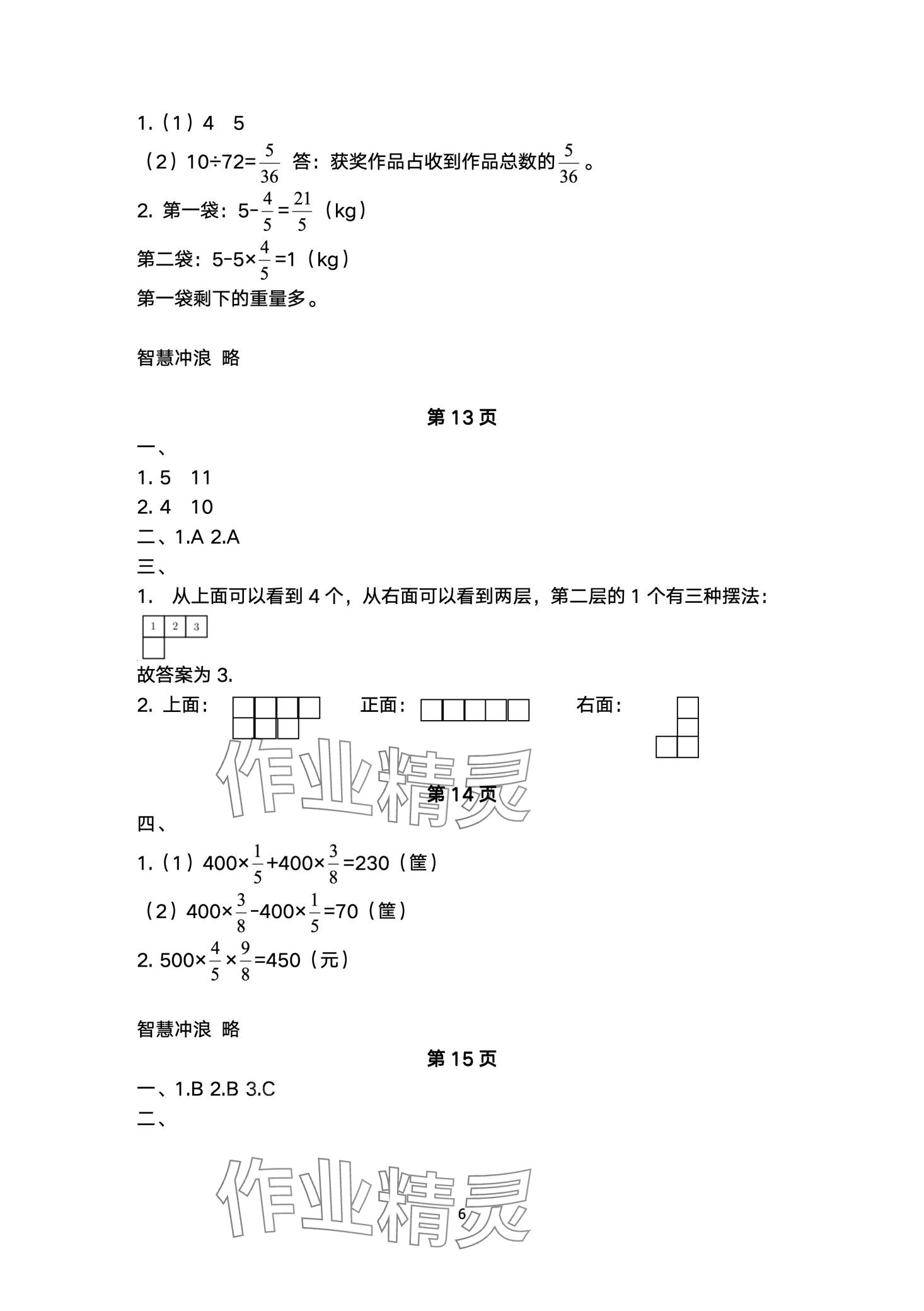 2024年开心假期寒假作业武汉出版社六年级数学北师大版 第6页