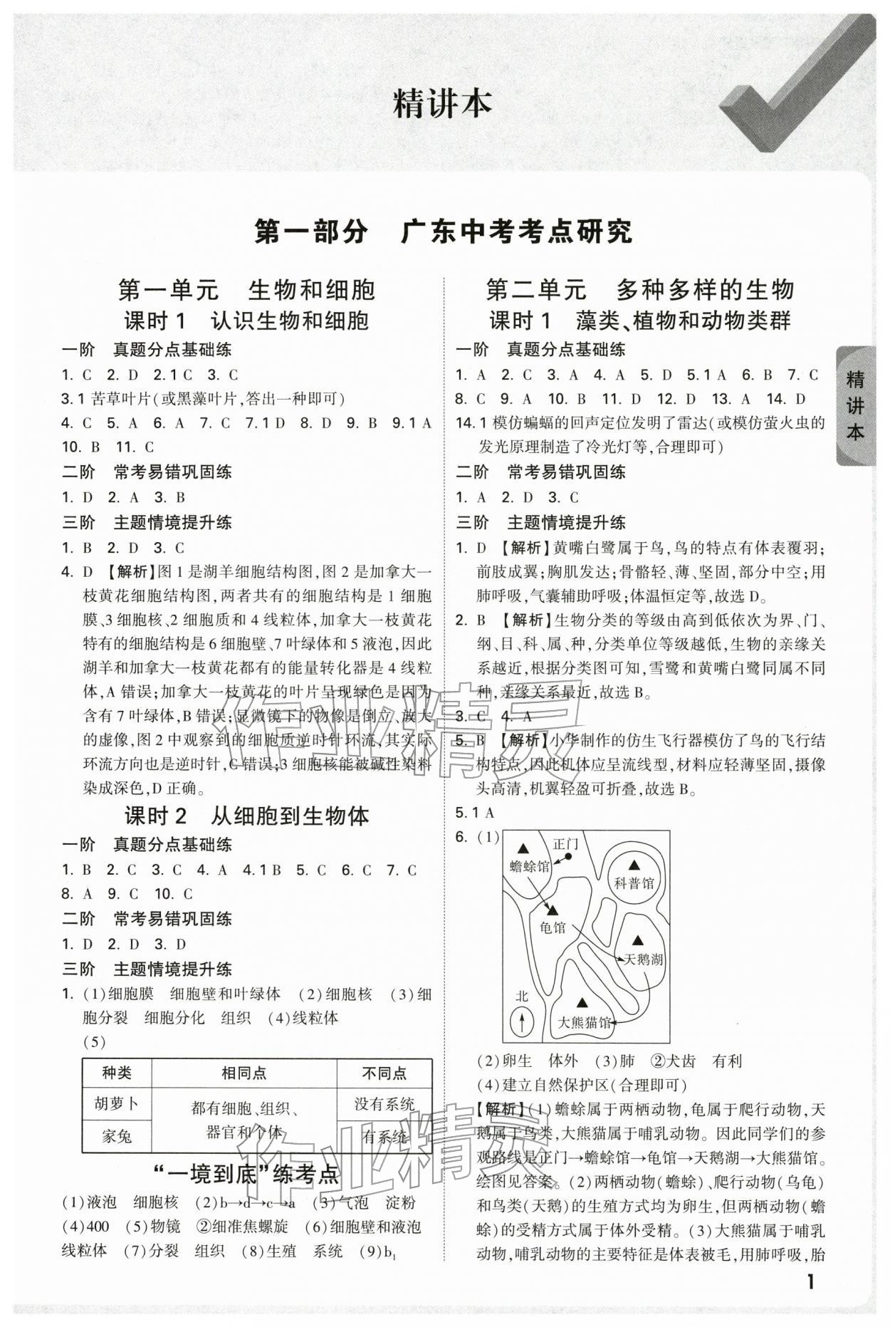 2026年萬唯中考試題研究生物廣東專版&nbsp;參考答案第7頁