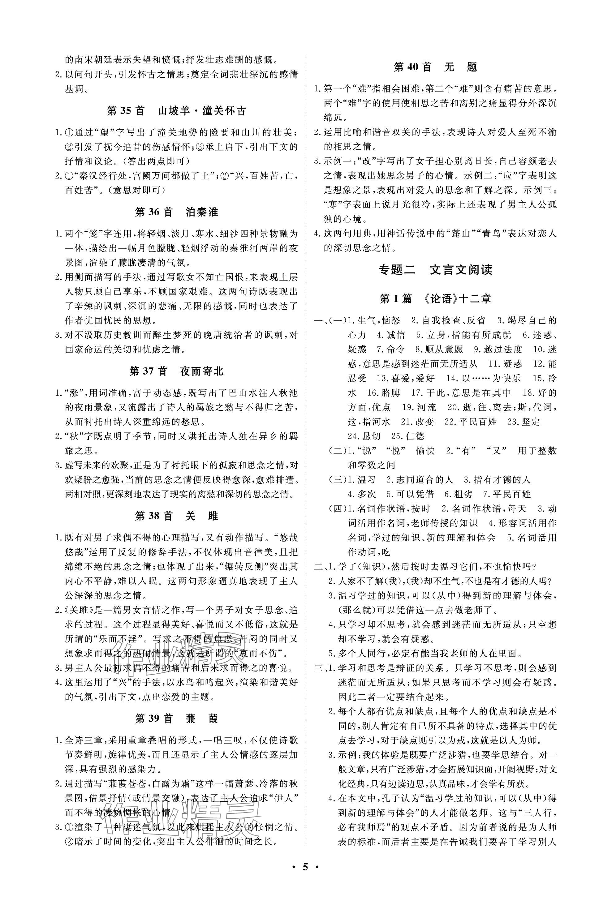 2024年云南省学业考试初中总复习风向标语文 参考答案第5页