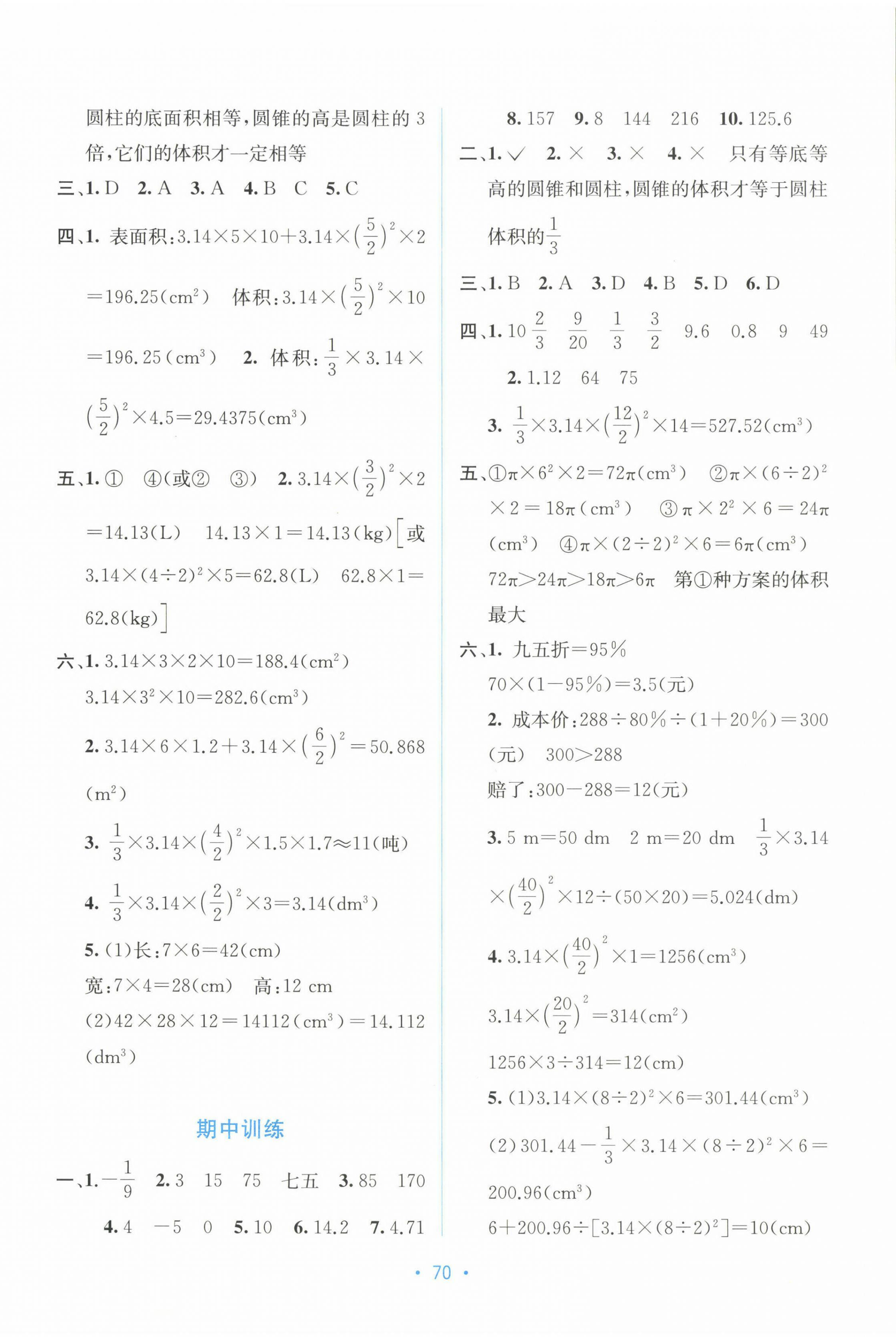 2025年全程检测单元测试卷六年级数学下册人教版A 第2页