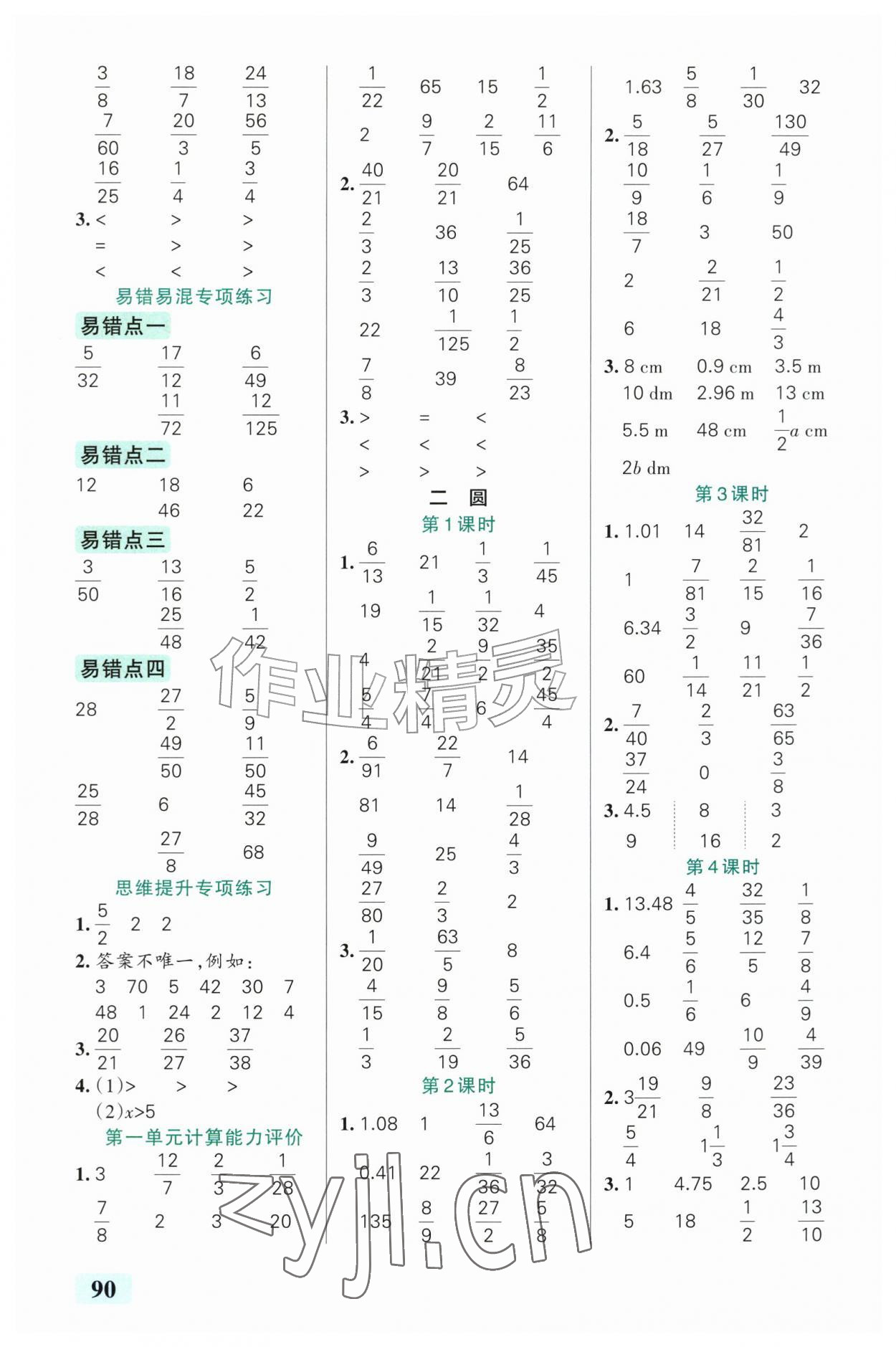2026年小学学霸口算六年级数学上册北师大版&nbsp;第2页