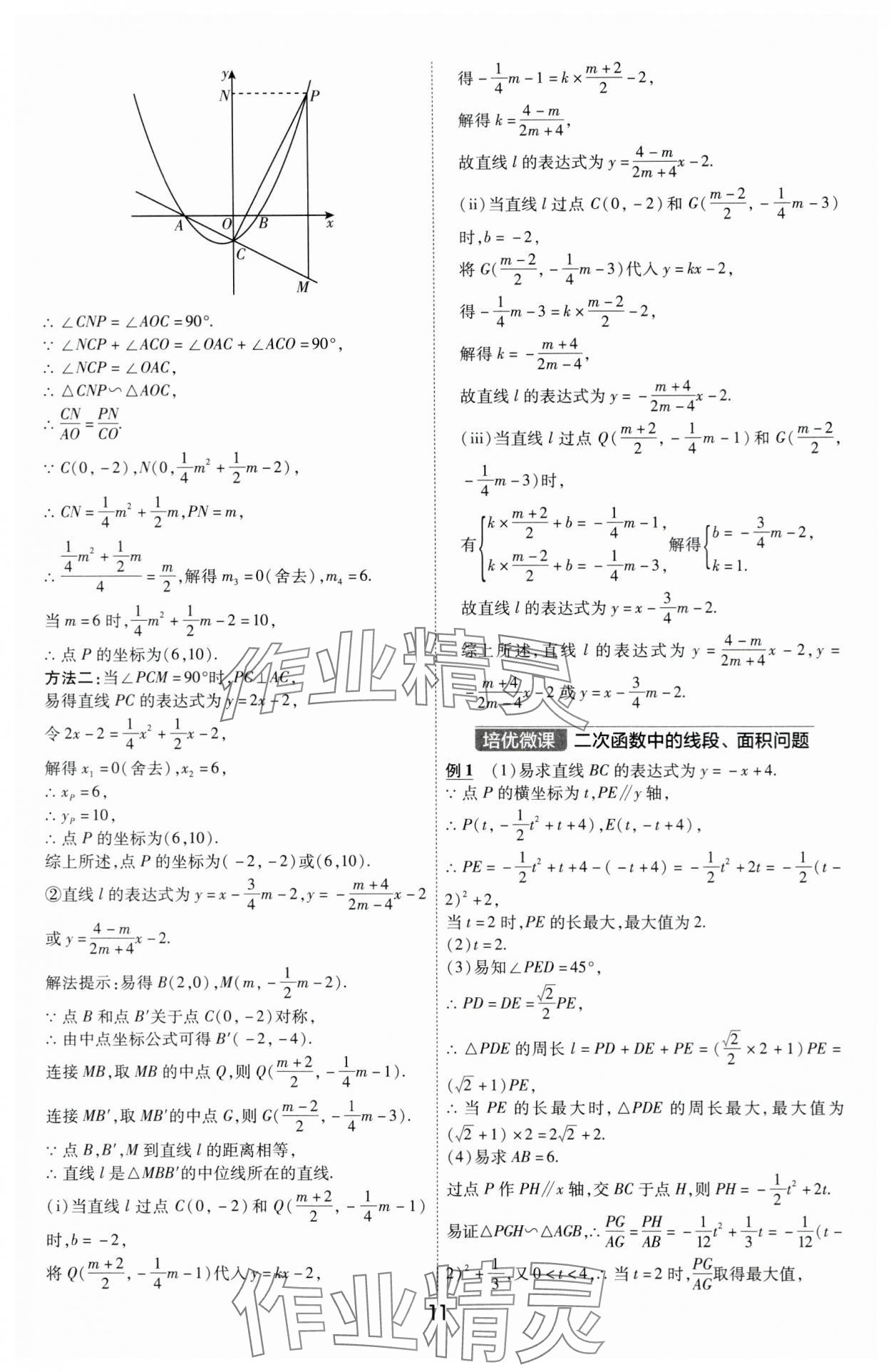 2024年中考幫數學河南專版&nbsp;參考答案第10頁