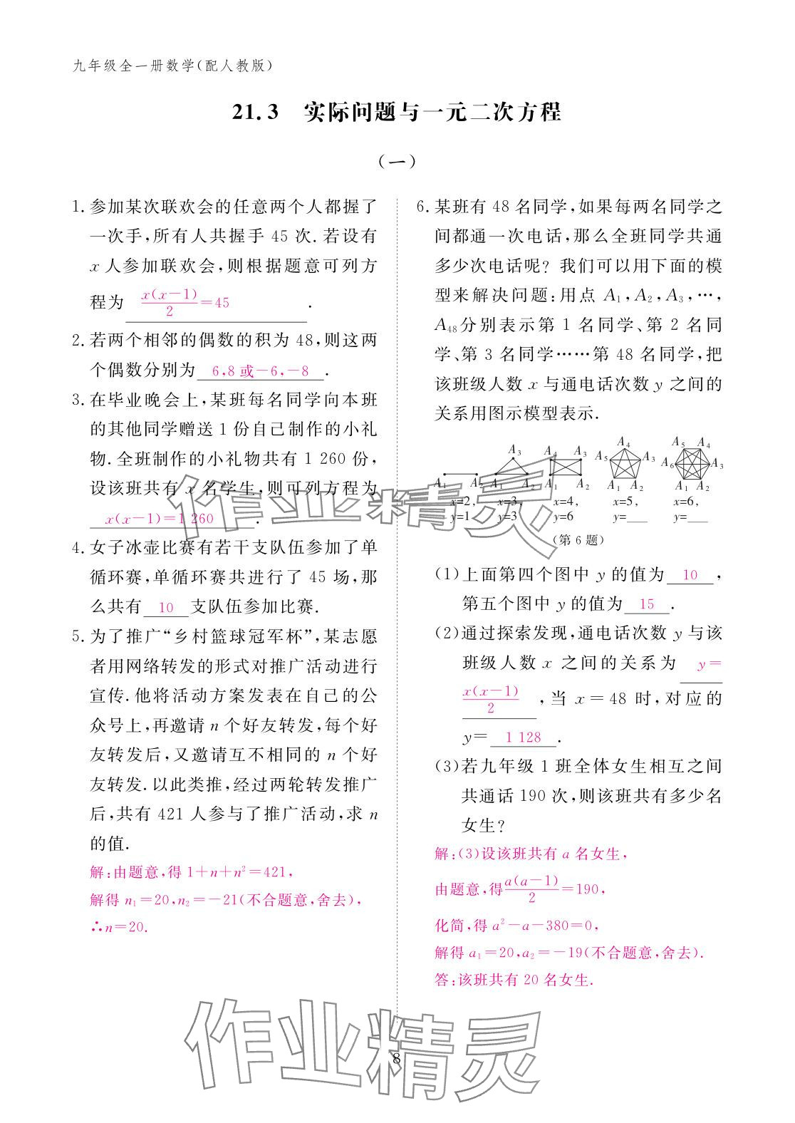 2025年作业本江西教育出版社九年级数学全一册人教版 参考答案第8页