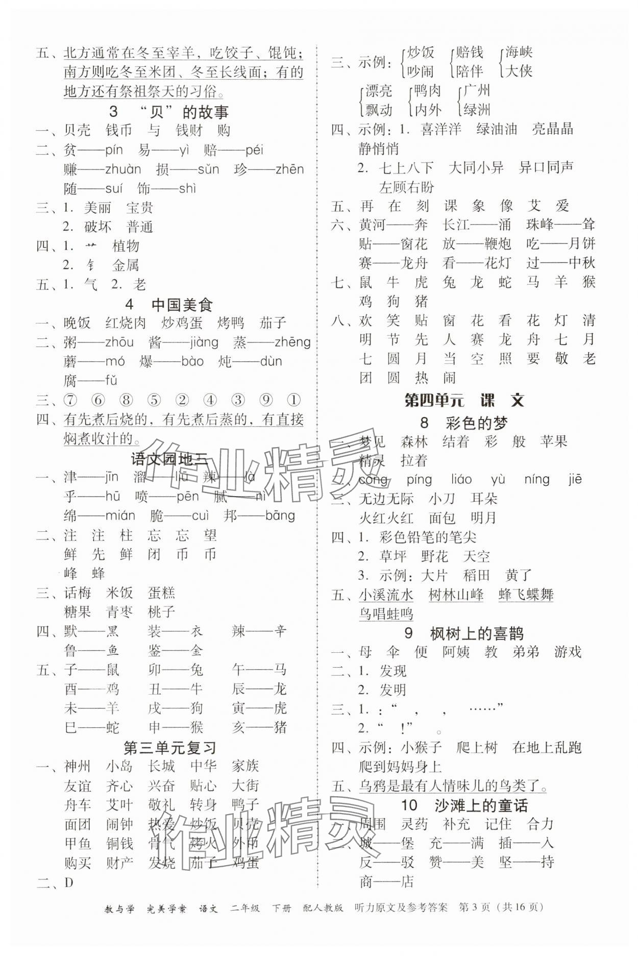 2025年完美学案二年级语文下册人教版 第3页