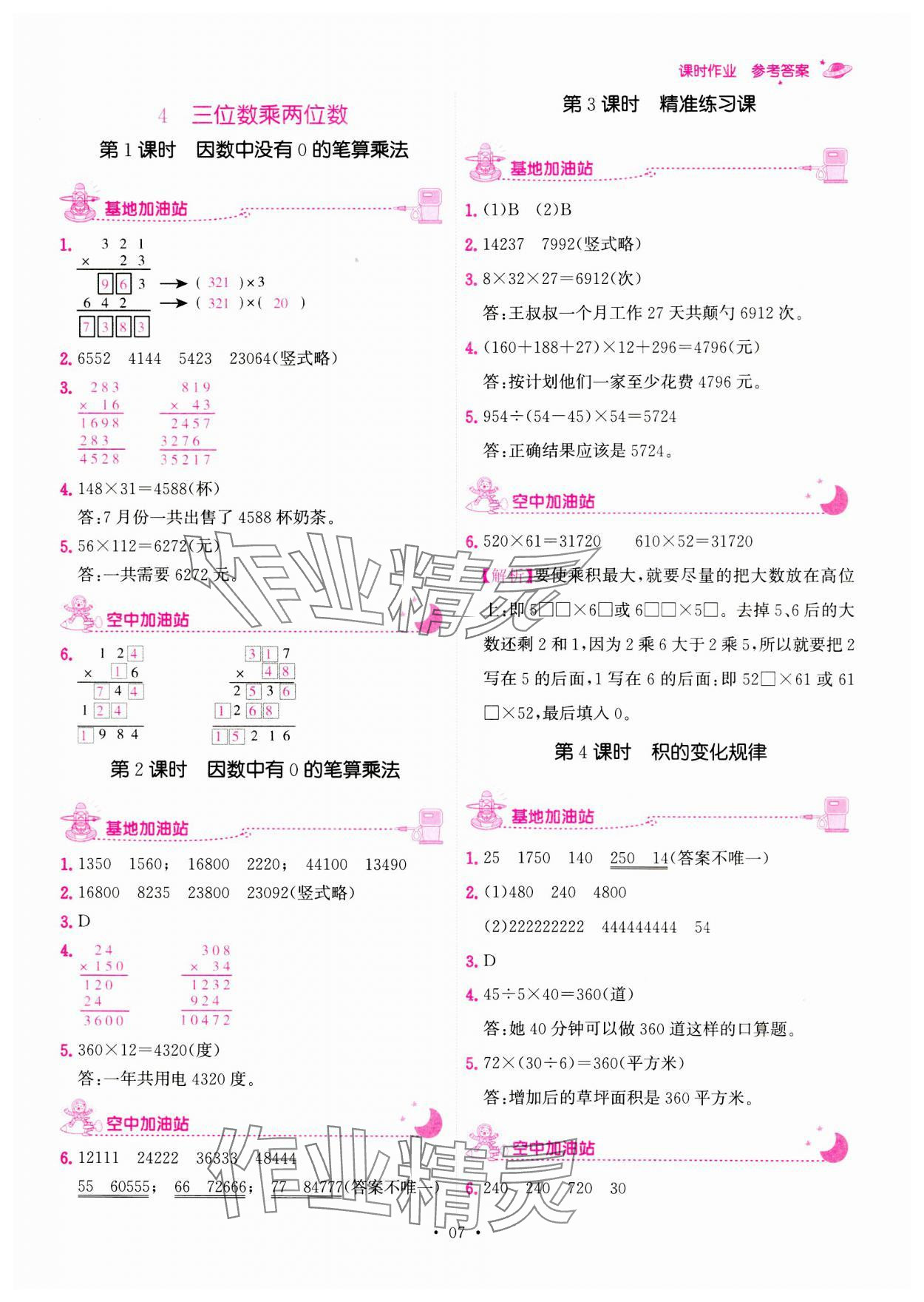 2023年趣味数学四年级数学上册人教版 第7页