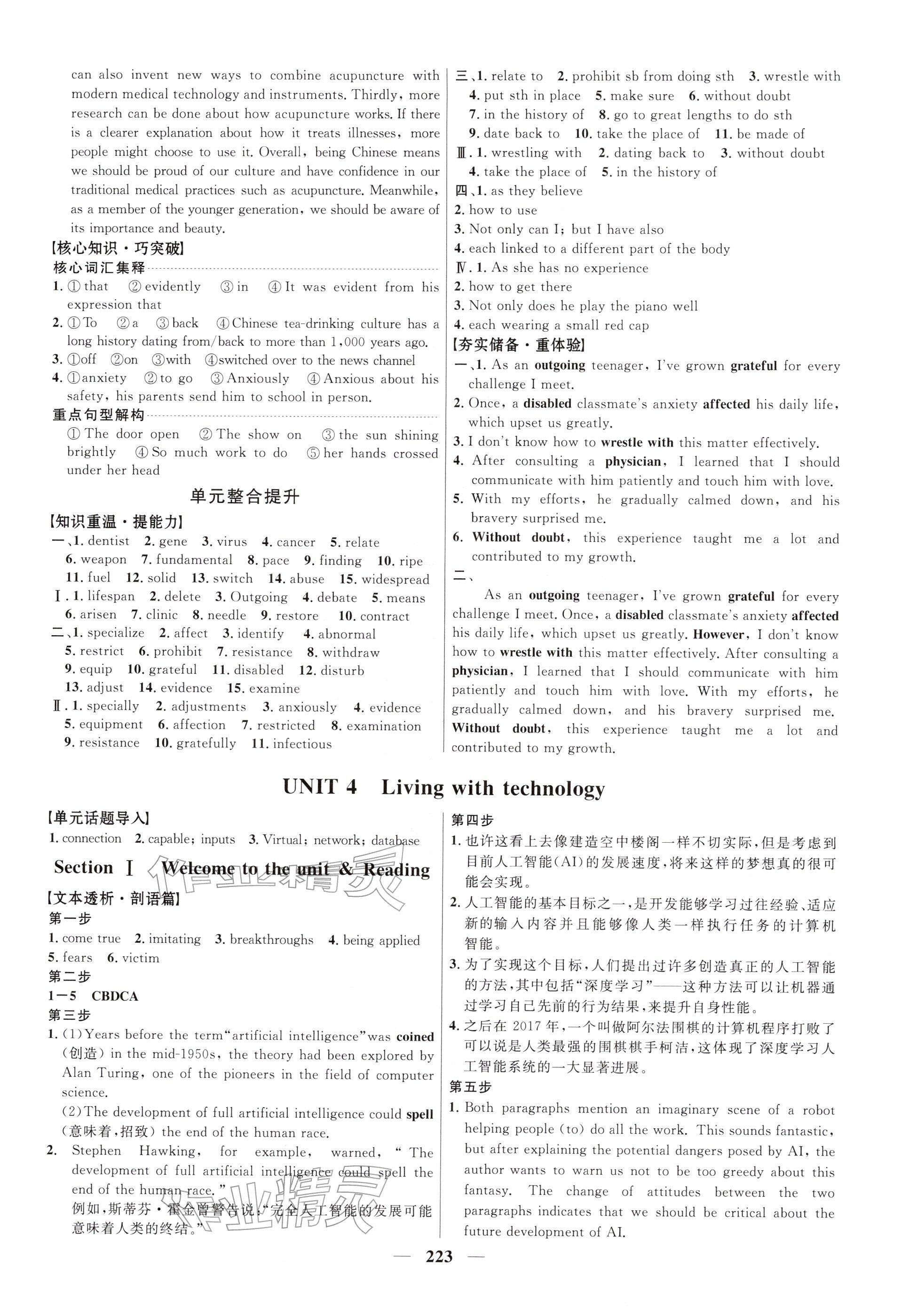 2025年三維設計高中英語選擇性必修第二冊譯林版 參考答案第7頁