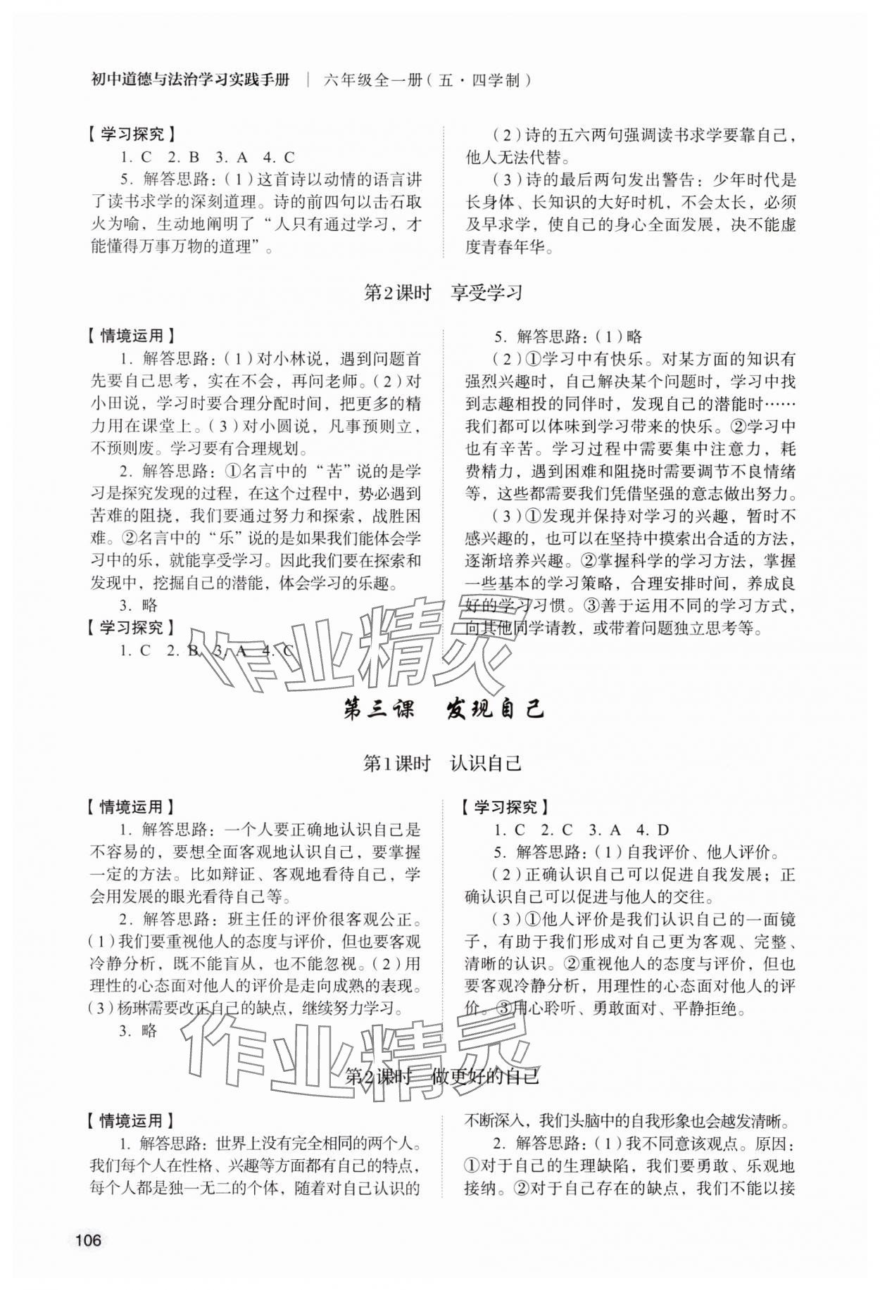 2023年初中道德與法治學(xué)習(xí)實踐手冊六年級全一冊人教版五四制 第2頁