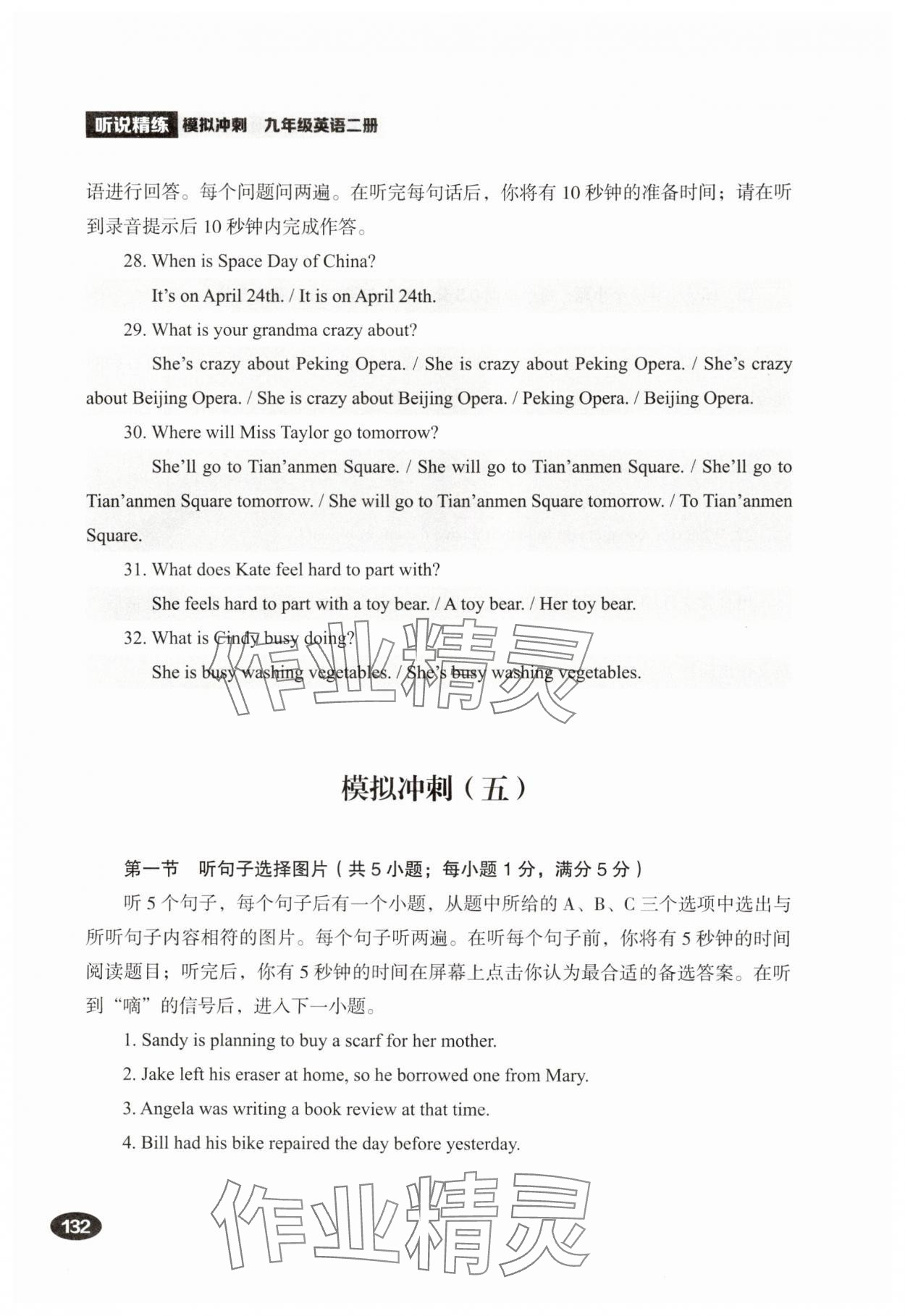 2025年听说精练九年级英语下册人教版&nbsp;参考答案第14页