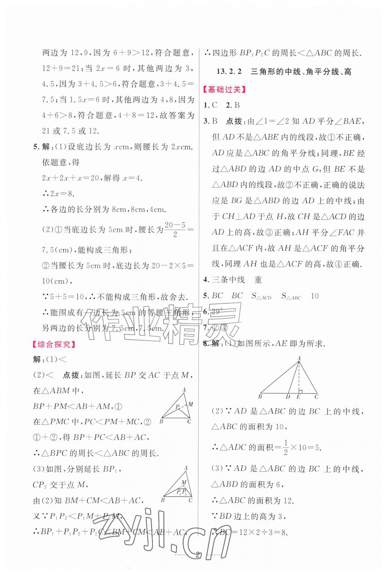2026年三维数字课堂八年级数学上册人教版&nbsp;第2页