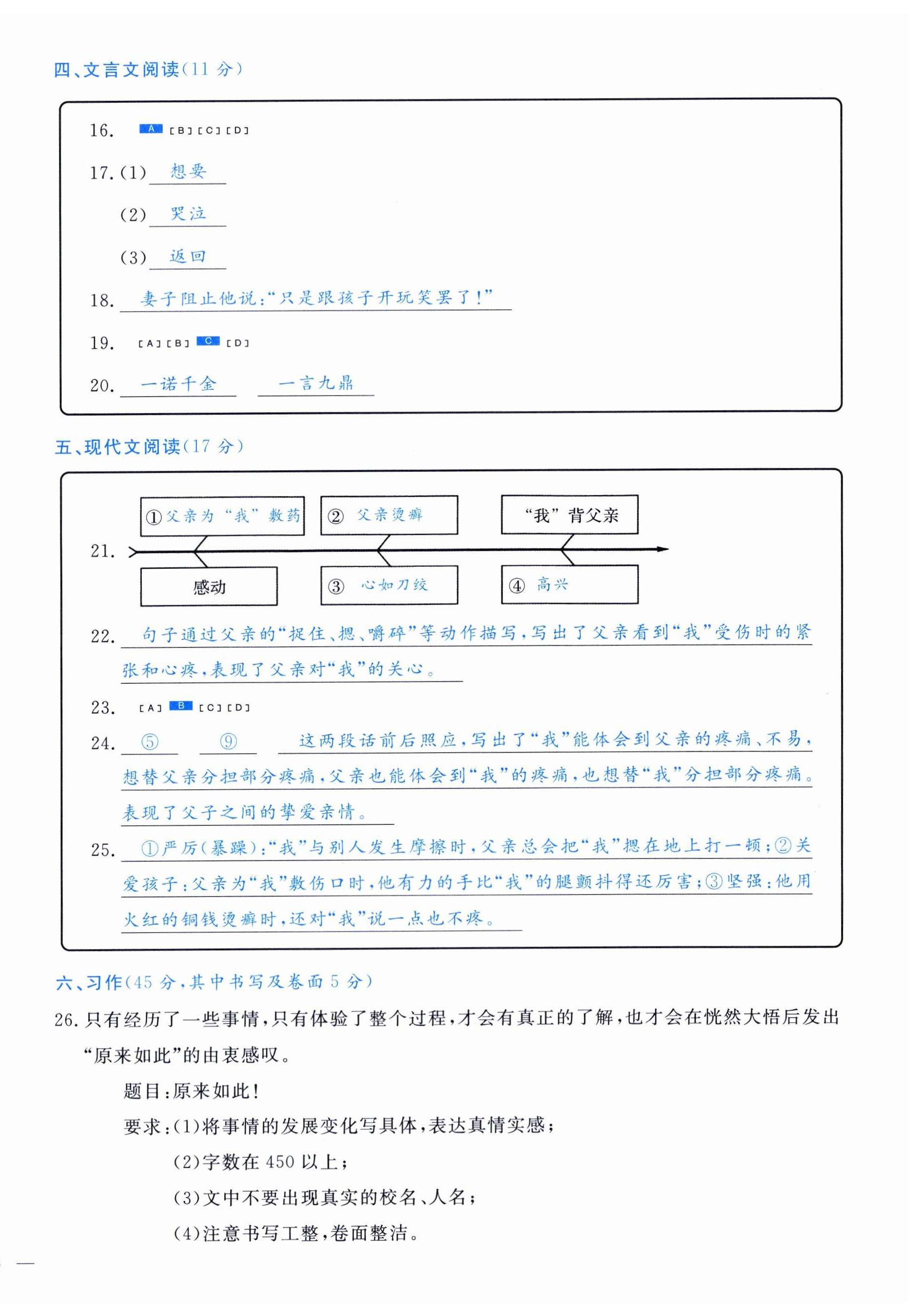 2024年小學(xué)期末加油站六年級語文下冊人教版 第4頁