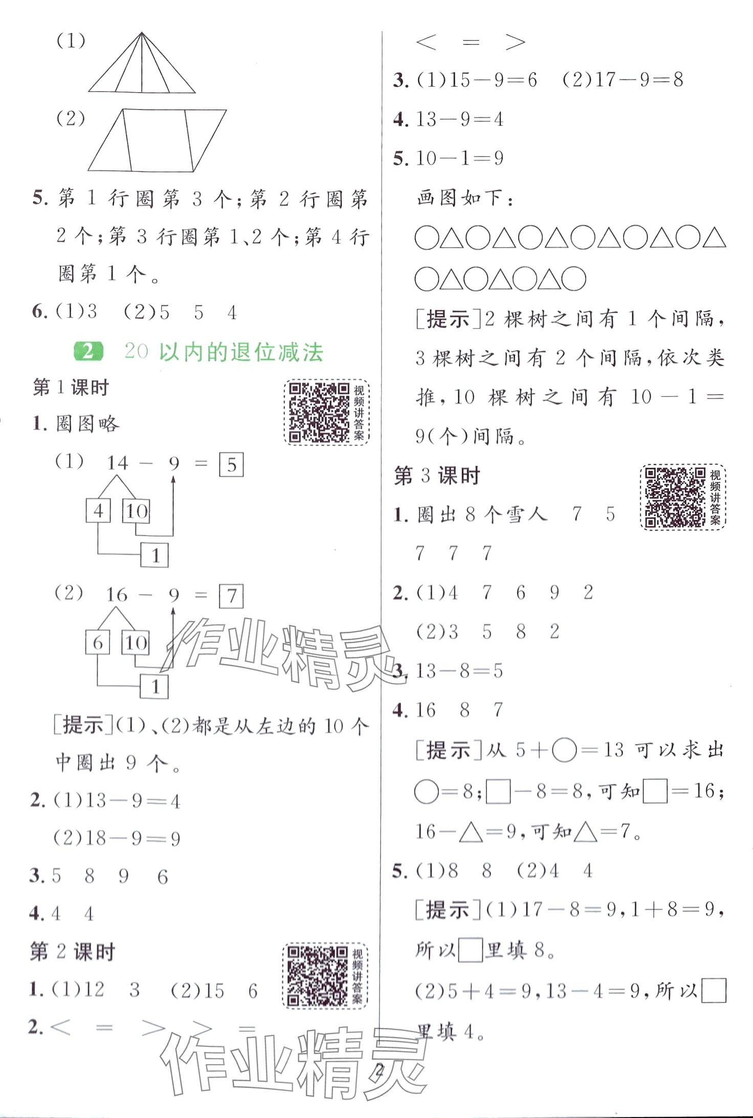 2024年1課3練江蘇人民出版社一年級(jí)數(shù)學(xué)下冊(cè)人教版 第2頁(yè)