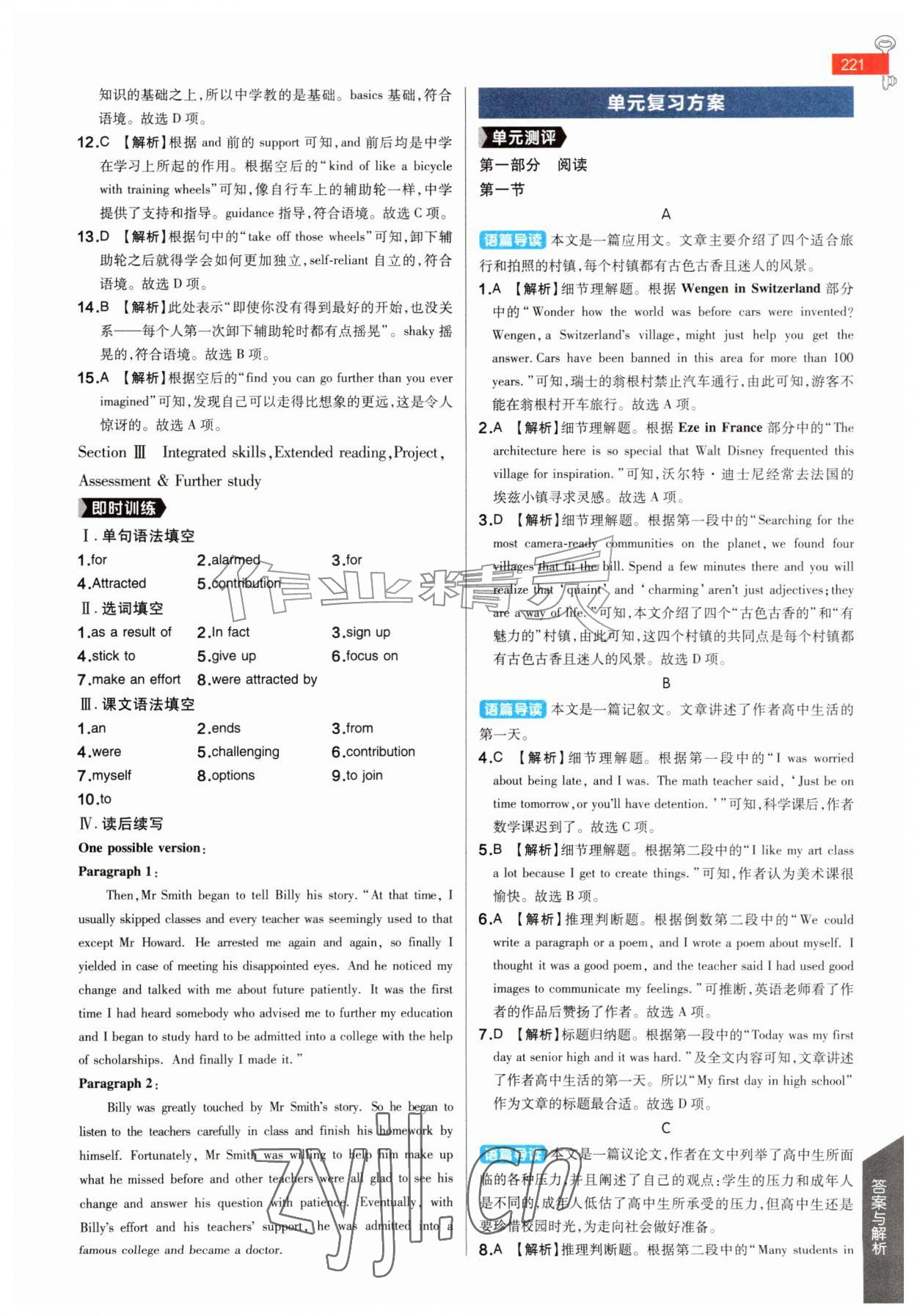 2026年教材完全解读高中英语必修第一册译林版&nbsp;参考答案第2页