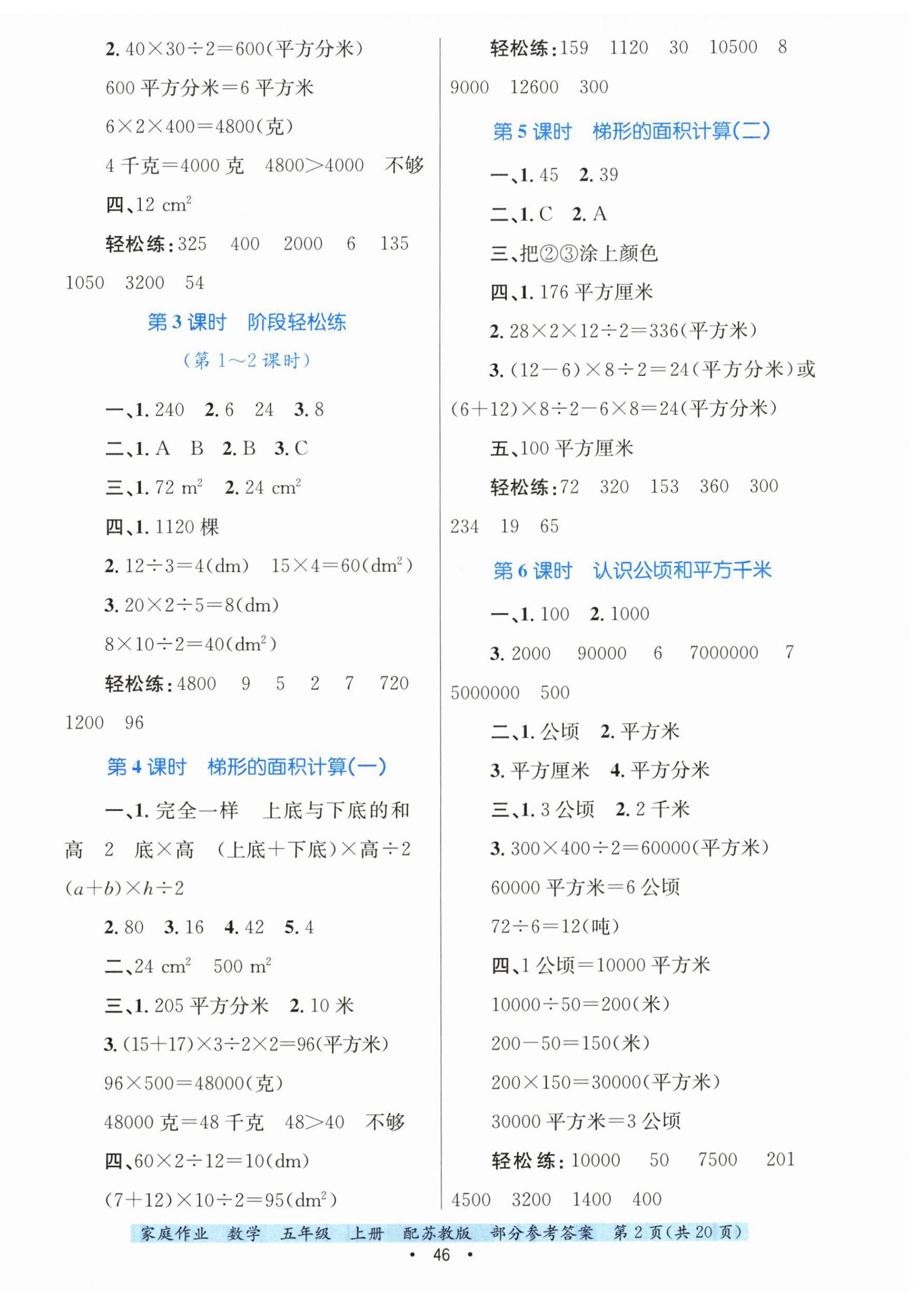 2025年家庭作业五年级数学上册苏教版 第2页