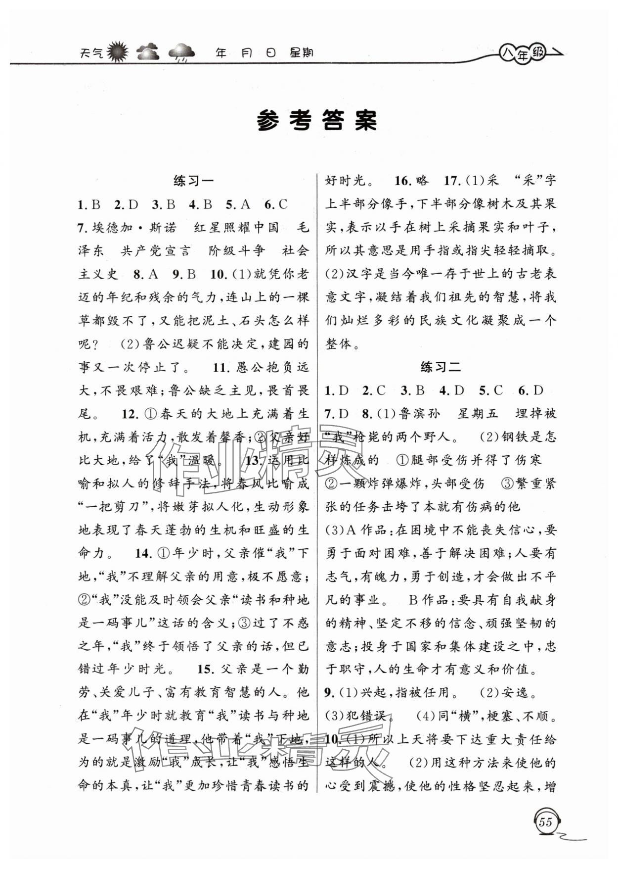 2025年寒假生活八年級(jí)語(yǔ)文人教版上海交通大學(xué)出版社 第1頁(yè)