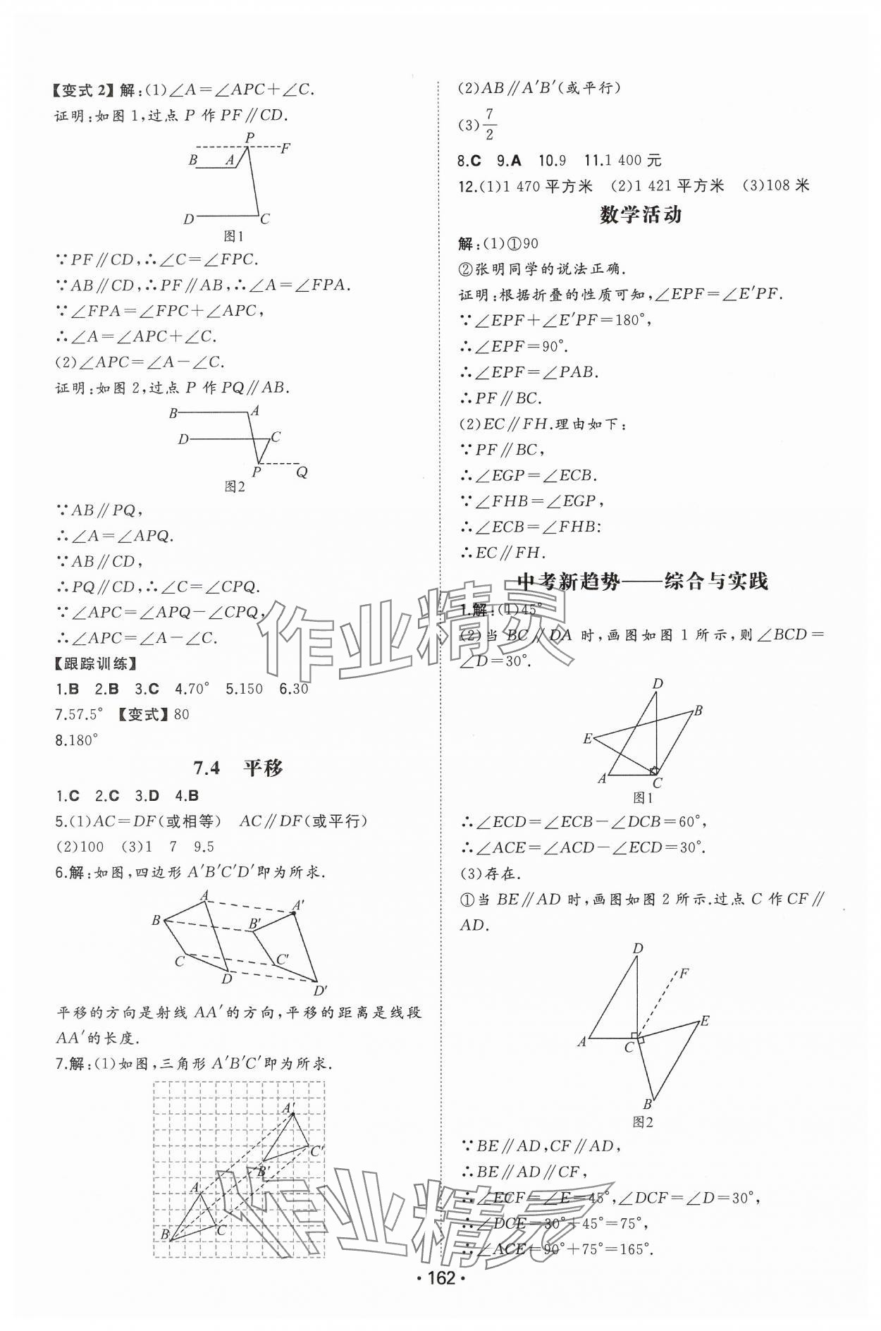 2025年一本同步訓練七年級初中數學下冊人教版 第4頁