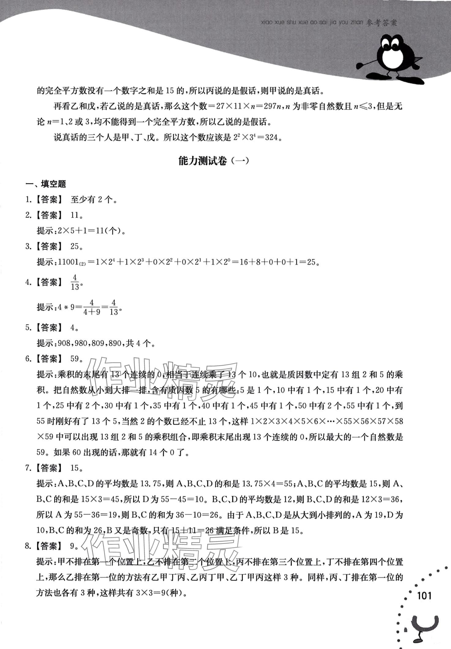 2024年奧賽加油站六年級數(shù)學全一冊 第15頁