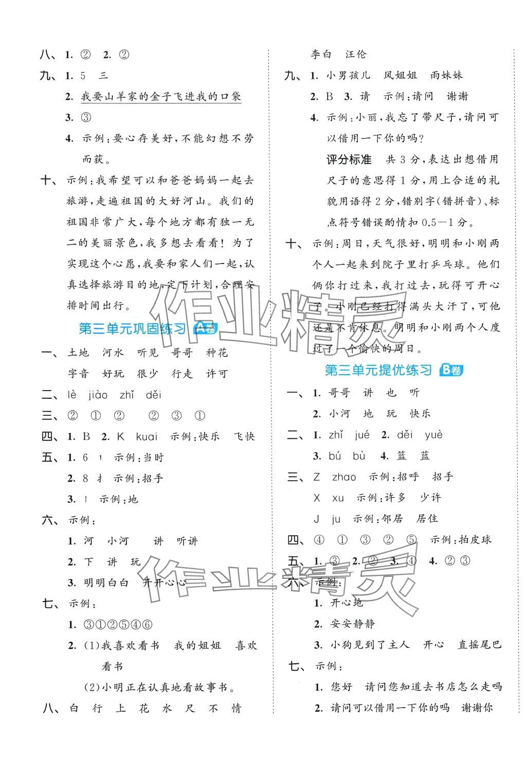 2024年53全优卷一年级语文下册人教版 第3页