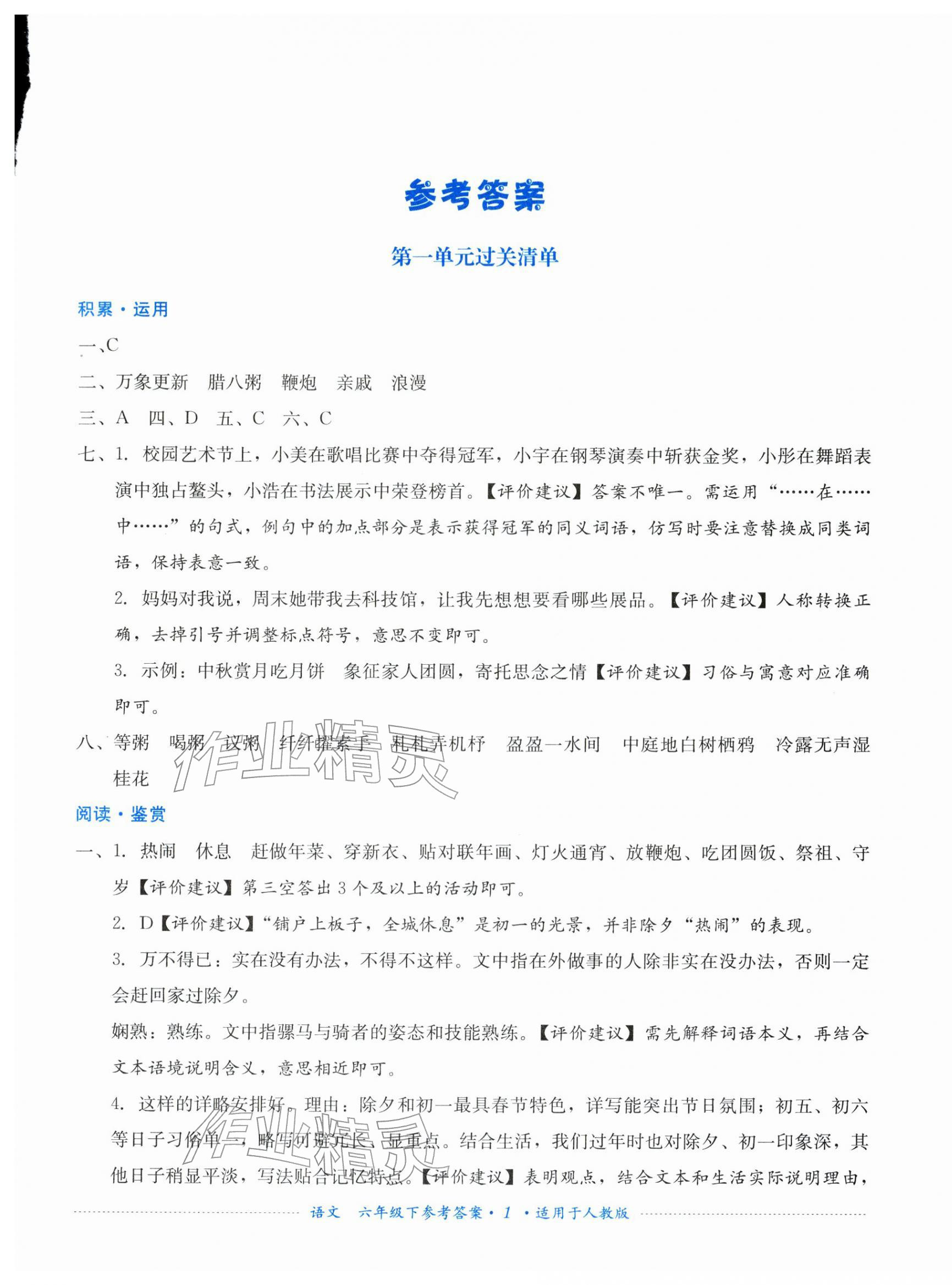 2026年过关清单四川教育出版社六年级语文下册人教版&nbsp;第1页