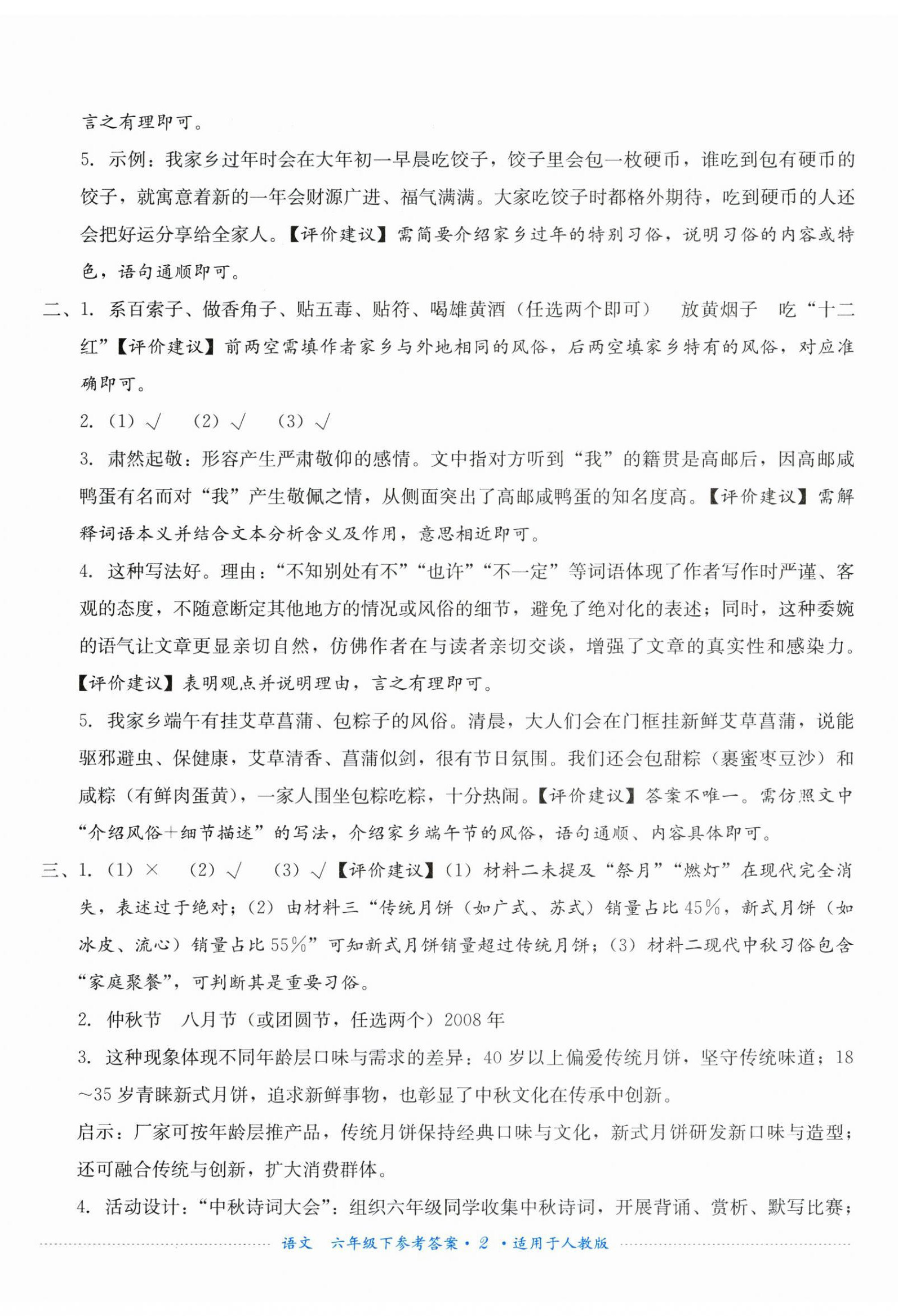 2026年过关清单四川教育出版社六年级语文下册人教版&nbsp;第2页