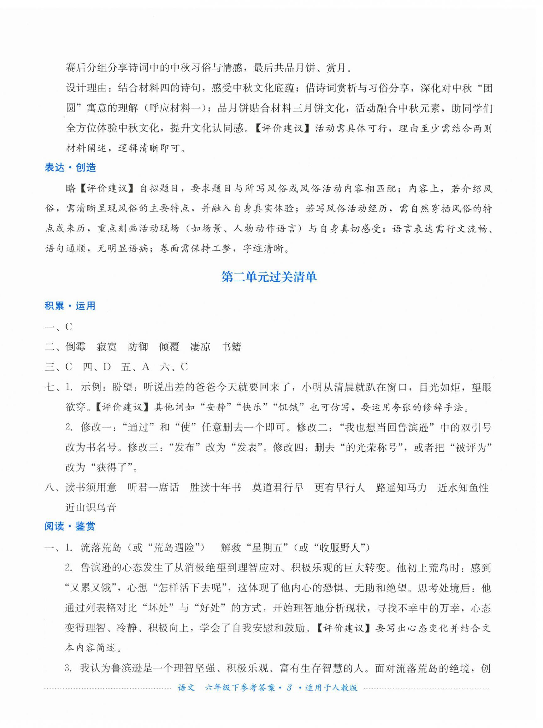 2026年过关清单四川教育出版社六年级语文下册人教版&nbsp;第3页