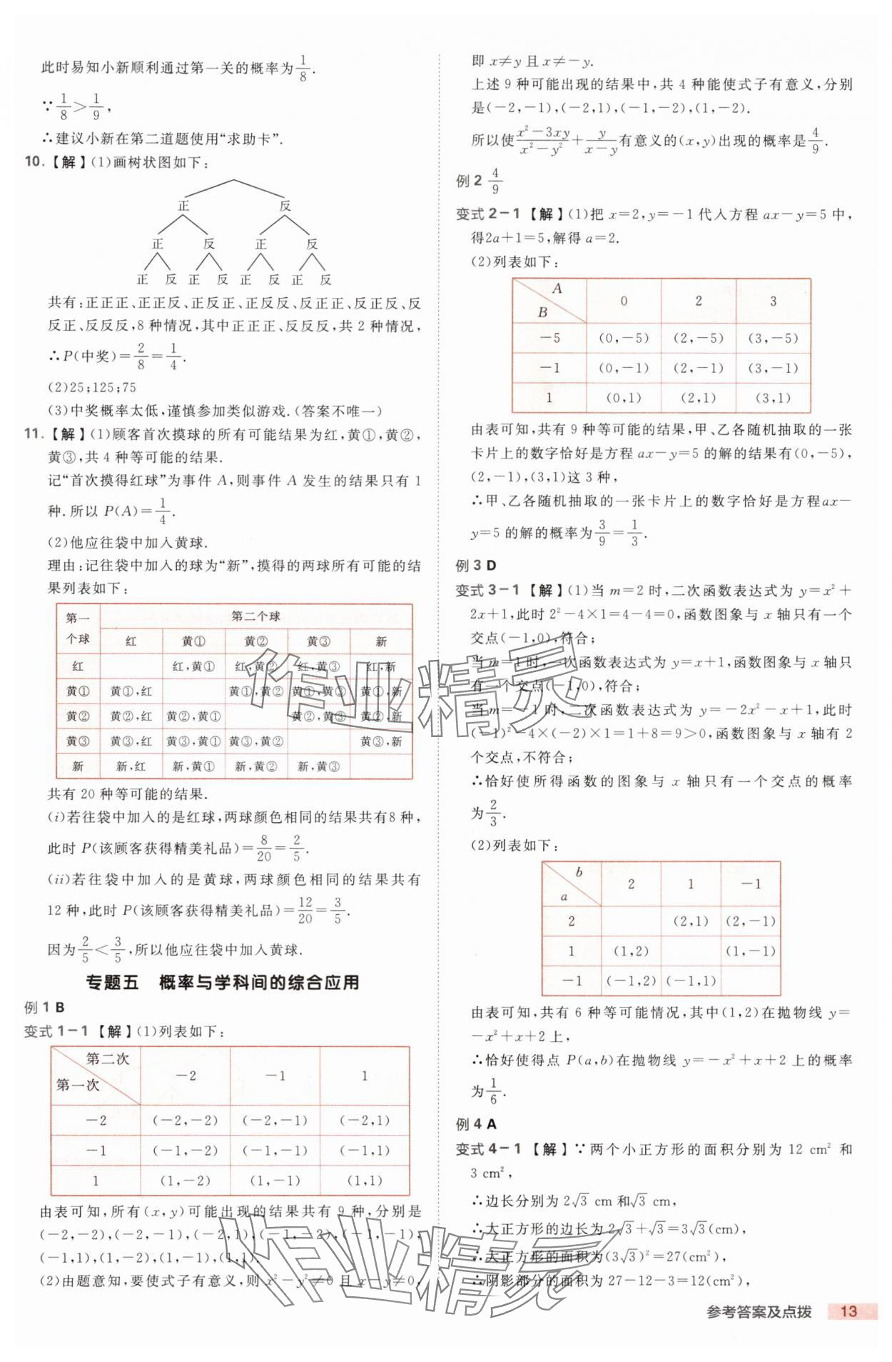 2025年綜合應(yīng)用創(chuàng)新題典中點(diǎn)九年級(jí)數(shù)學(xué)全一冊(cè)浙教版浙江專版 第13頁