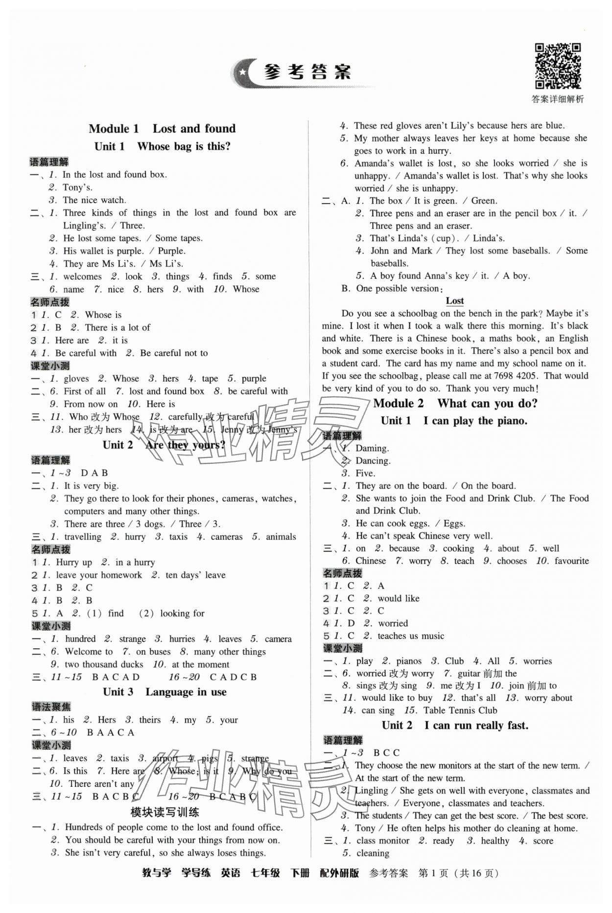 2024年教與學(xué)學(xué)導(dǎo)練七年級英語下冊外研版 第1頁