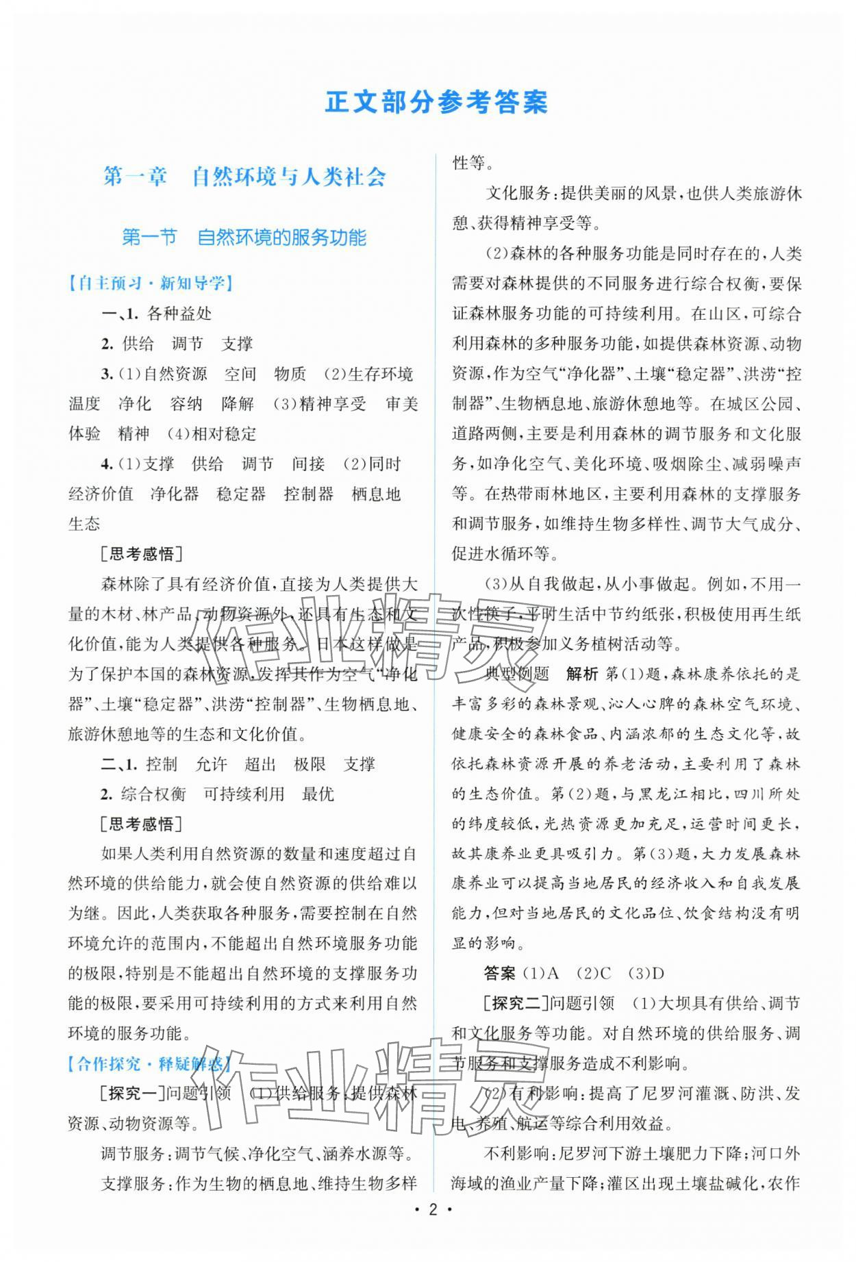 2025年高中同步測控優(yōu)化設(shè)計(jì)高中地理選擇性必修3人教版增強(qiáng)版 參考答案第1頁