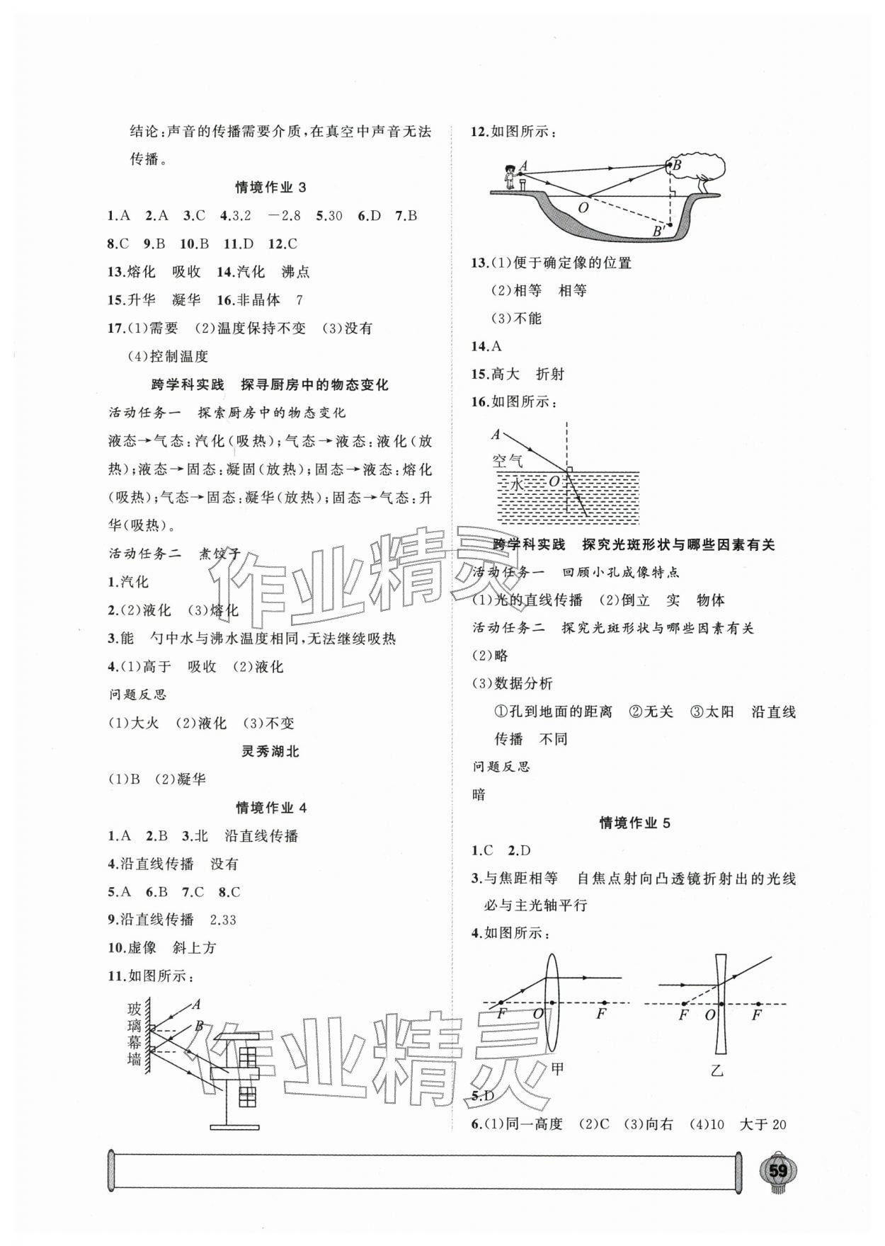 2026年长江寒假作业崇文书局八年级物理&nbsp;参考答案第2页
