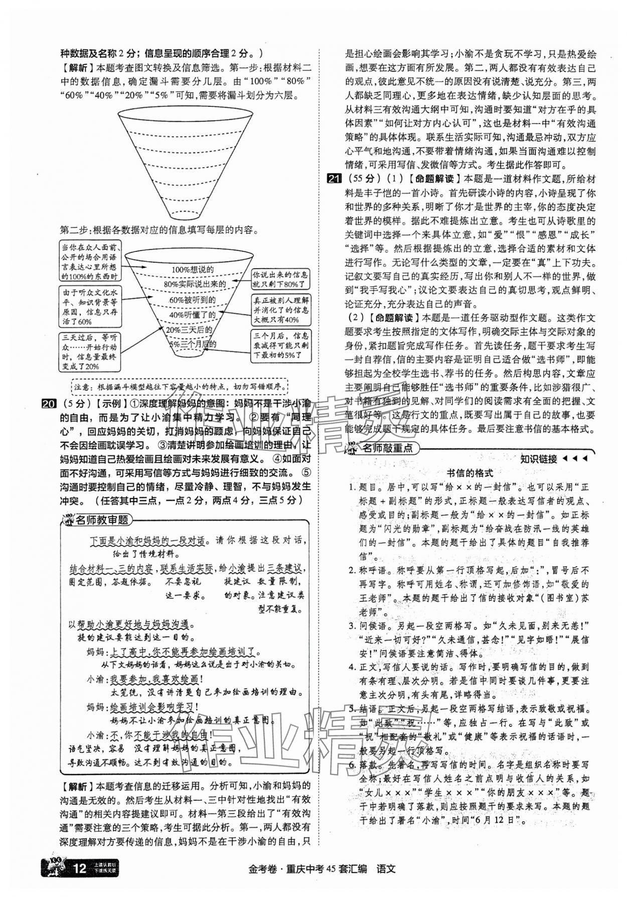 2025年金考卷中考45套匯編語(yǔ)文重慶專(zhuān)版 參考答案第12頁(yè)