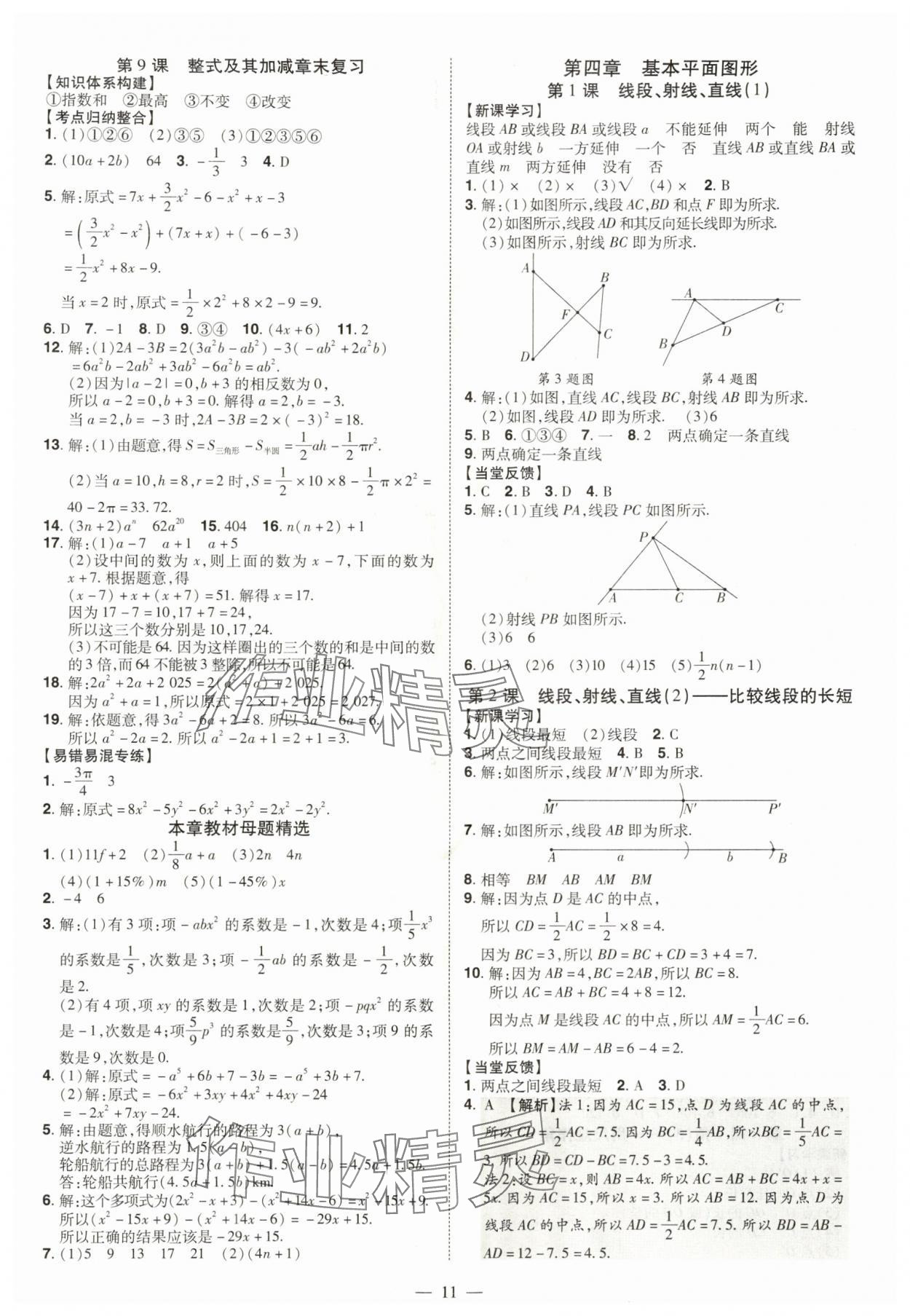 2025年同步沖刺七年級數學上冊北師大版 第11頁