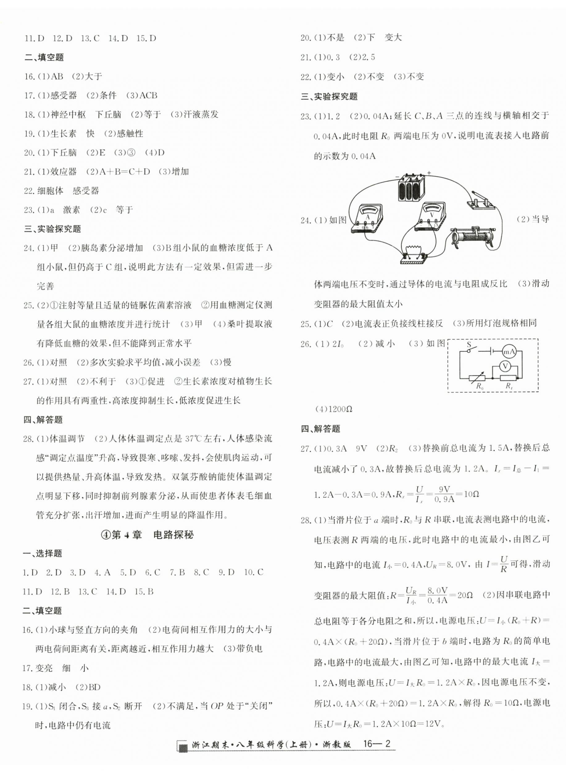 2024年励耘书业浙江期末八年级科学上册浙教版 第2页