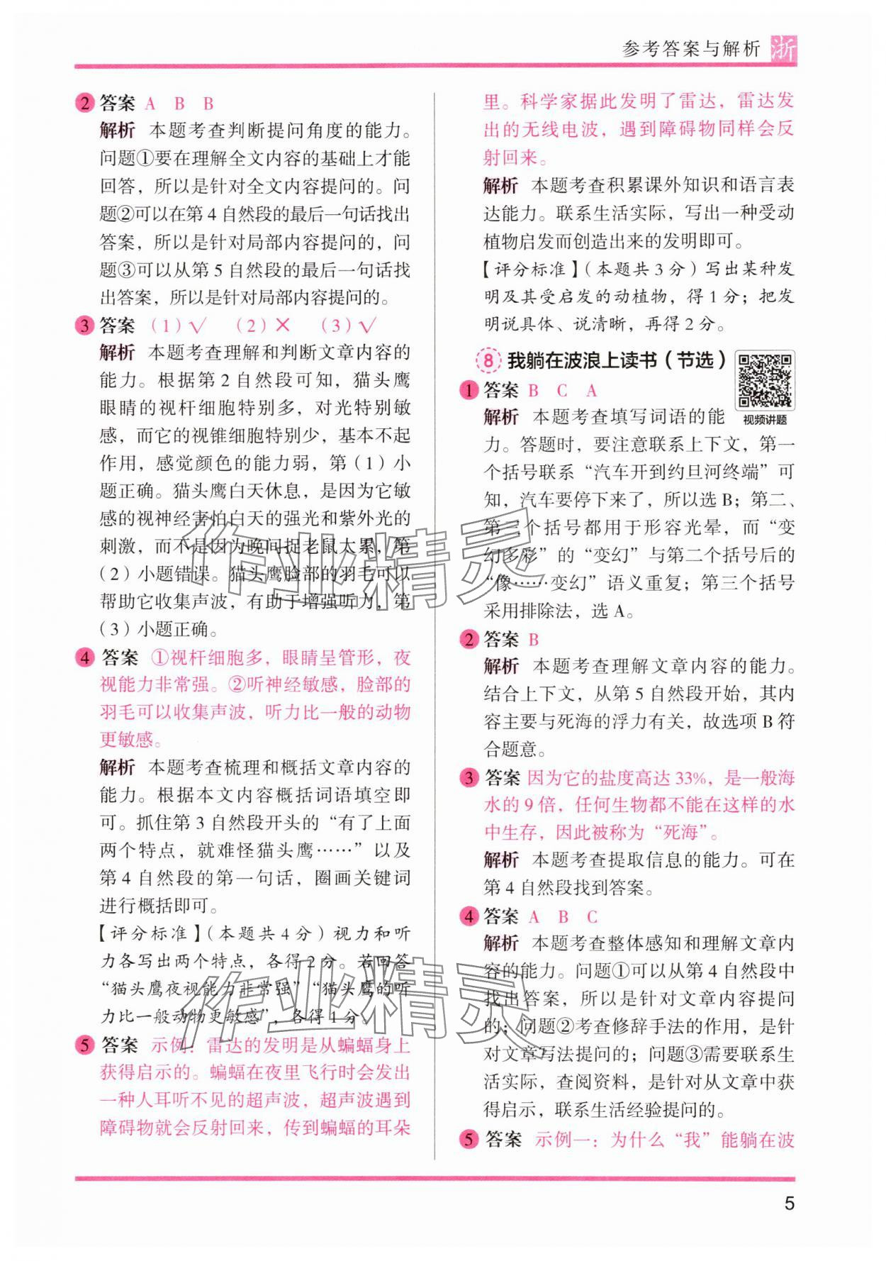 2025年木頭馬閱讀力測評四年級語文A版浙江專版 第5頁