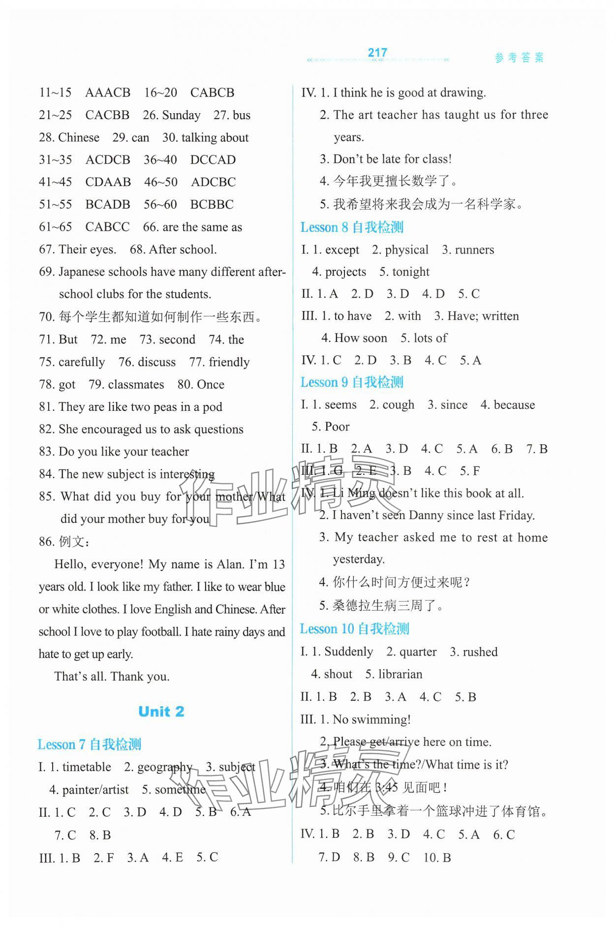 2024年轻轻松松八年级英语上册冀教版 第2页