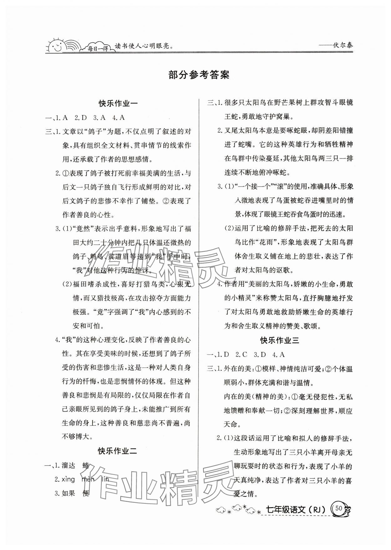 2025年寒假作業(yè)延邊教育出版社七年級語文人教版 第1頁