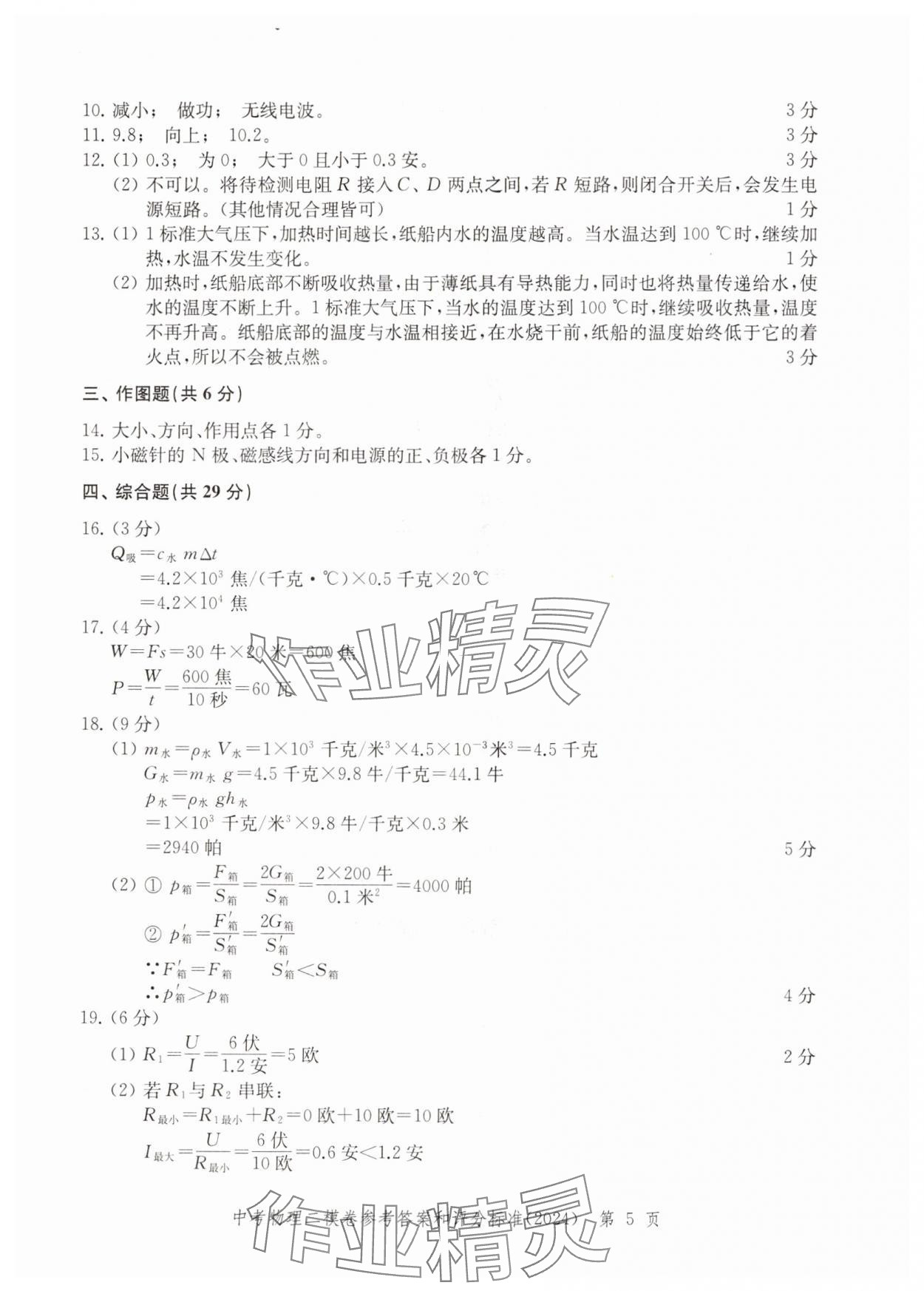 2024年走向成功物理二模 參考答案第5頁