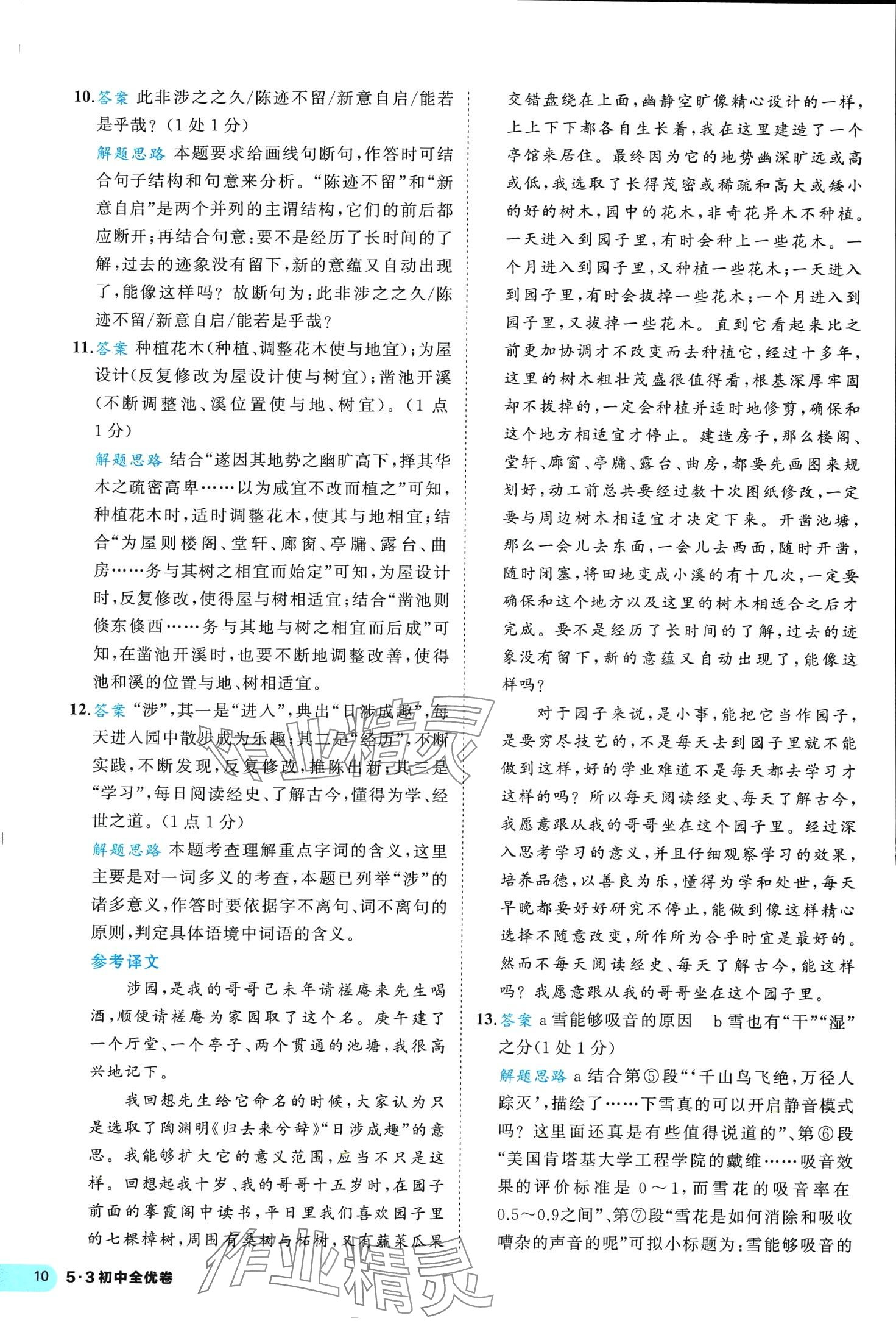 2024年53全優(yōu)卷八年級語文下冊人教版 第10頁
