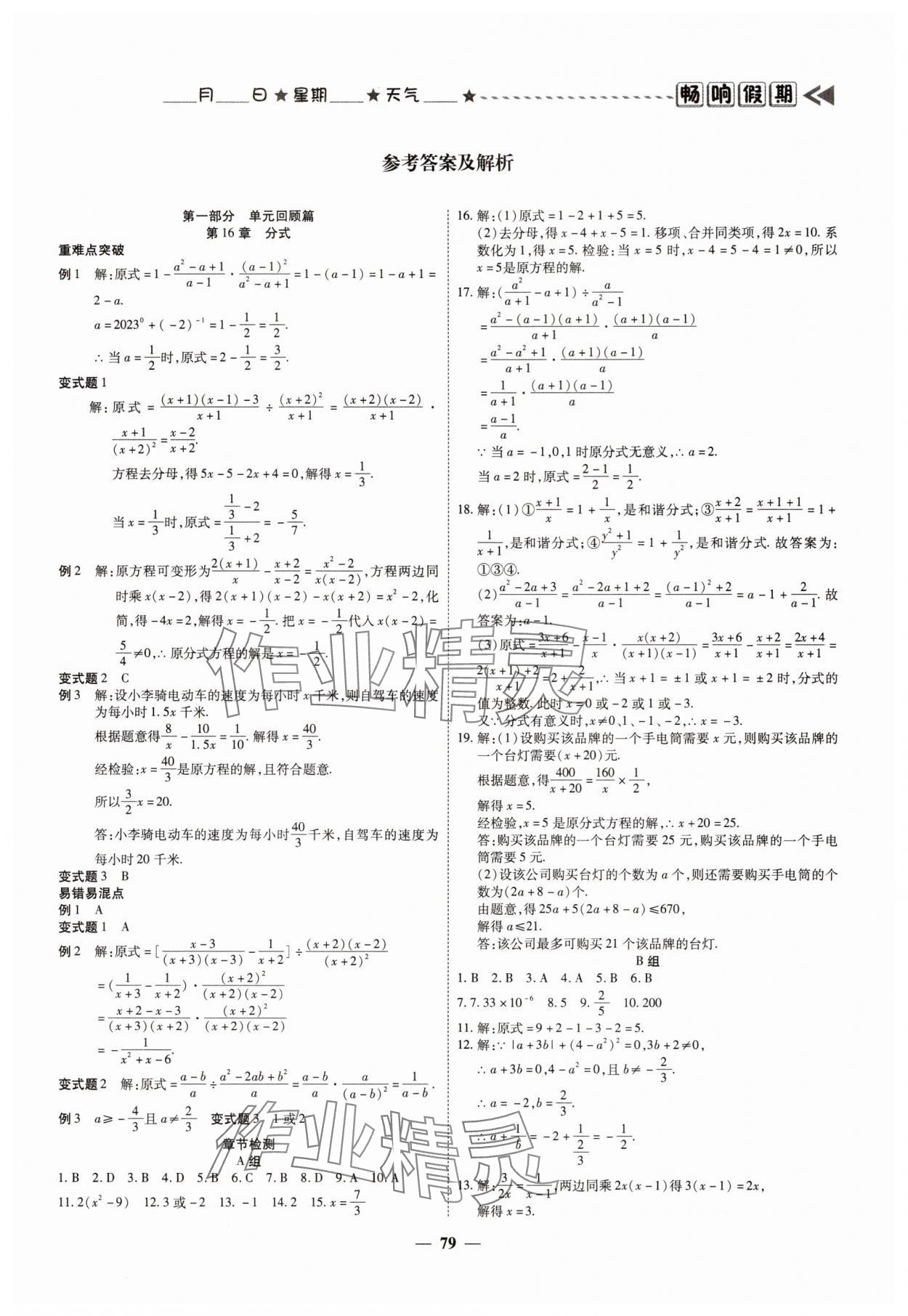 2025年畅响假期衔接优化作业八年级数学华师大版 参考答案第1页