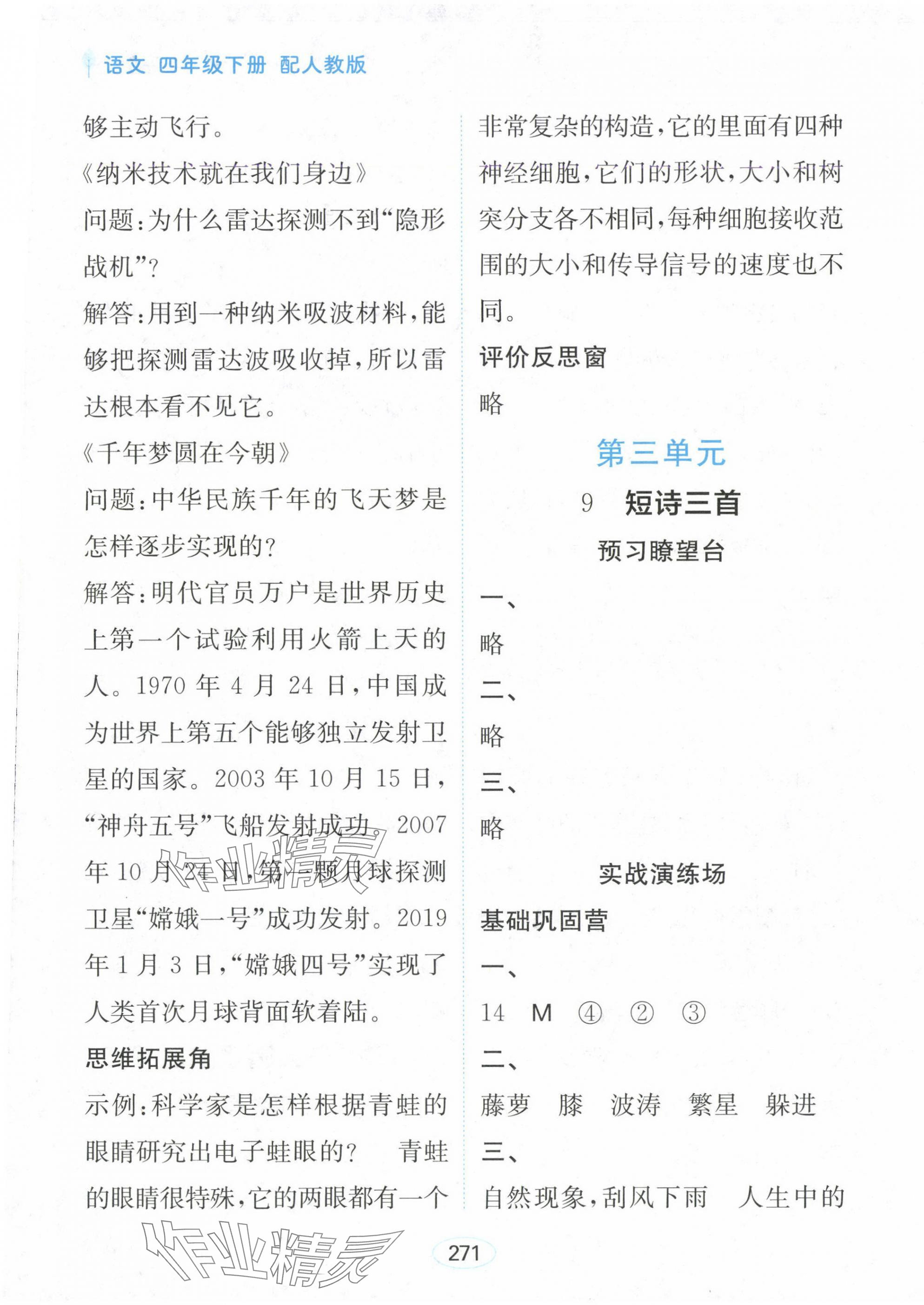 2025年资源与评价黑龙江教育出版社四年级语文下册人教版大庆专版 第13页