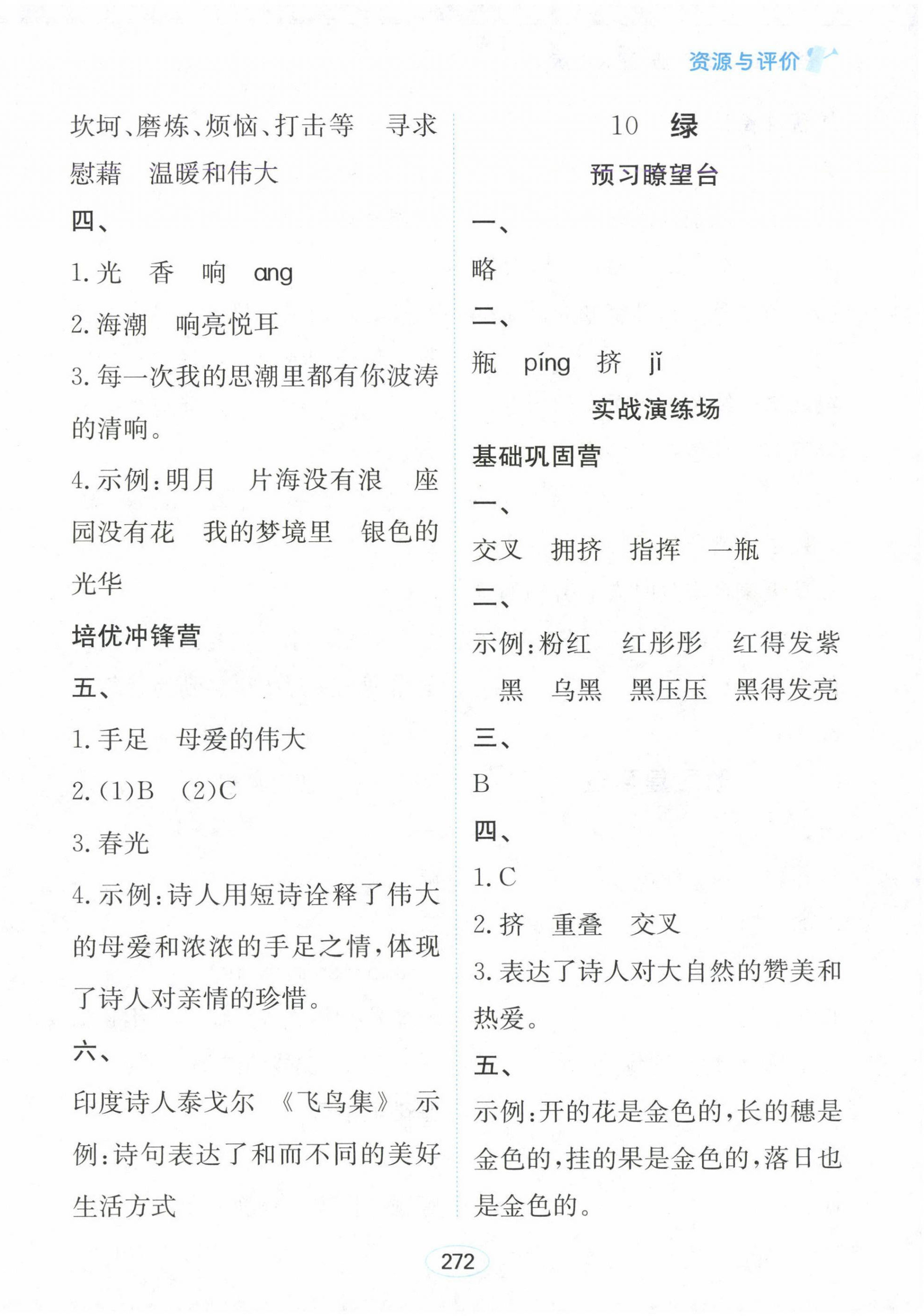 2025年资源与评价黑龙江教育出版社四年级语文下册人教版大庆专版 第14页