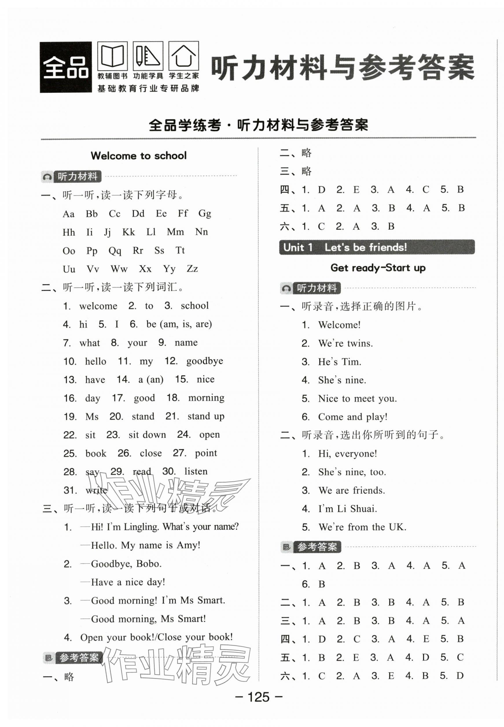 2025年全品学练考三年级英语上册外研版 参考答案第1页