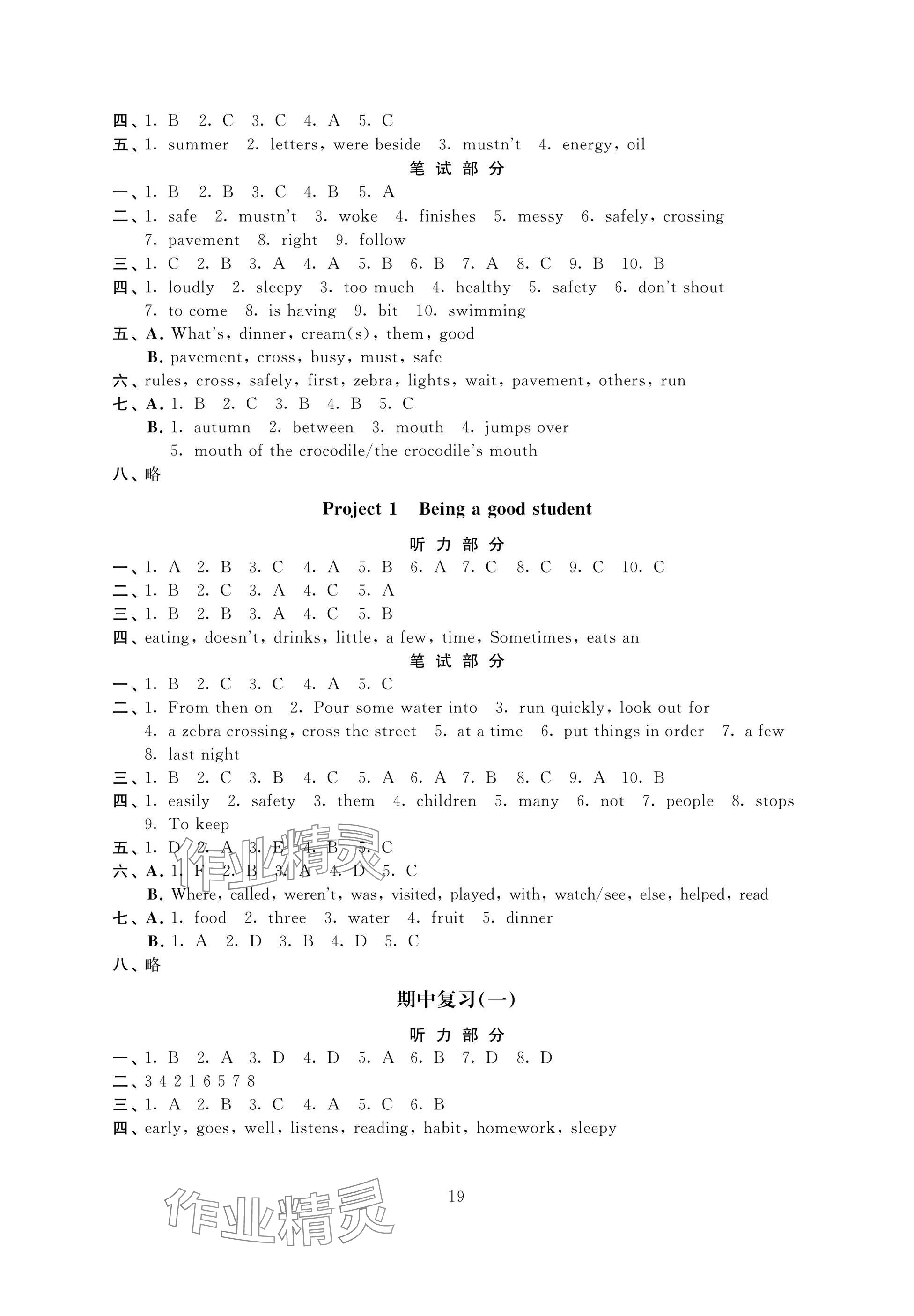 2025年陽光互動綠色成長空間六年級英語下冊譯林版提優版 參考答案第3頁