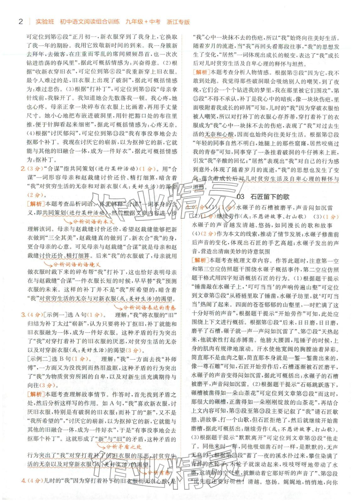 2025年实验班阅读组合训练五合一九年级语文浙江专版&nbsp;第2页