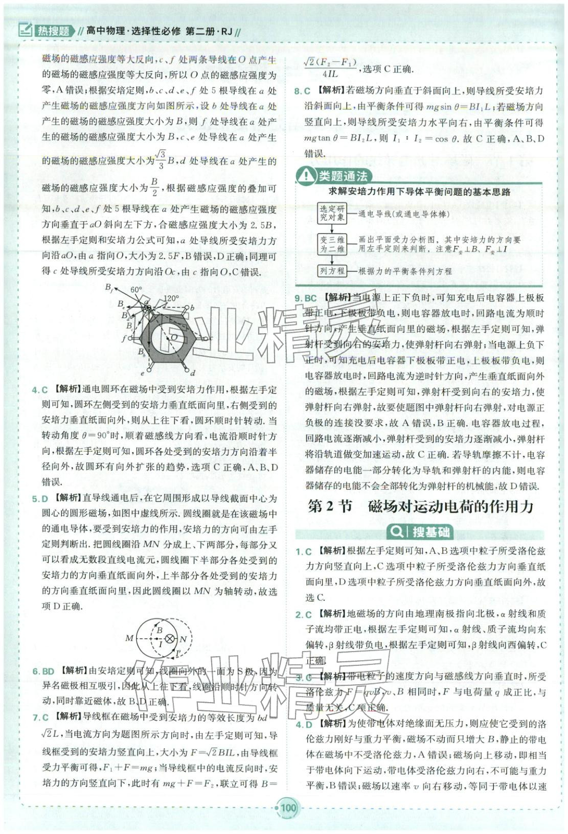 2025年热搜题高中物理选择性必修第二册人教版 第2页