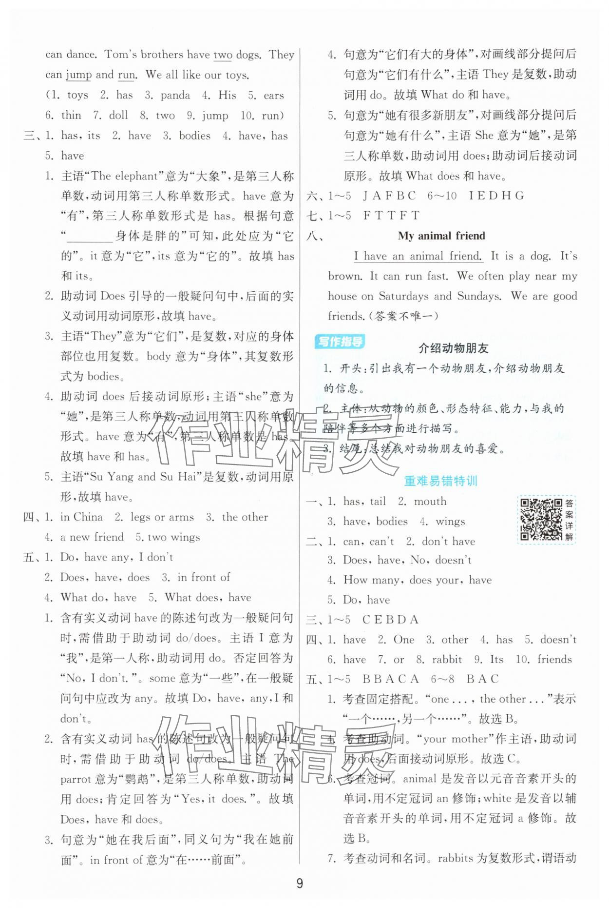 2025年1課3練單元達(dá)標(biāo)測(cè)試五年級(jí)英語上冊(cè)譯林版 第9頁