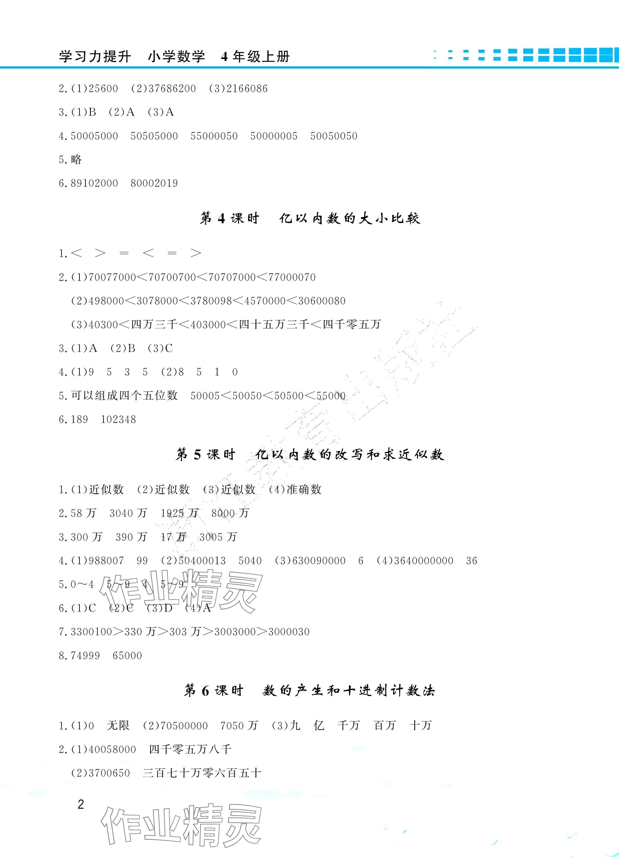 2025年学习力提升四年级数学上册人教版 参考答案第2页