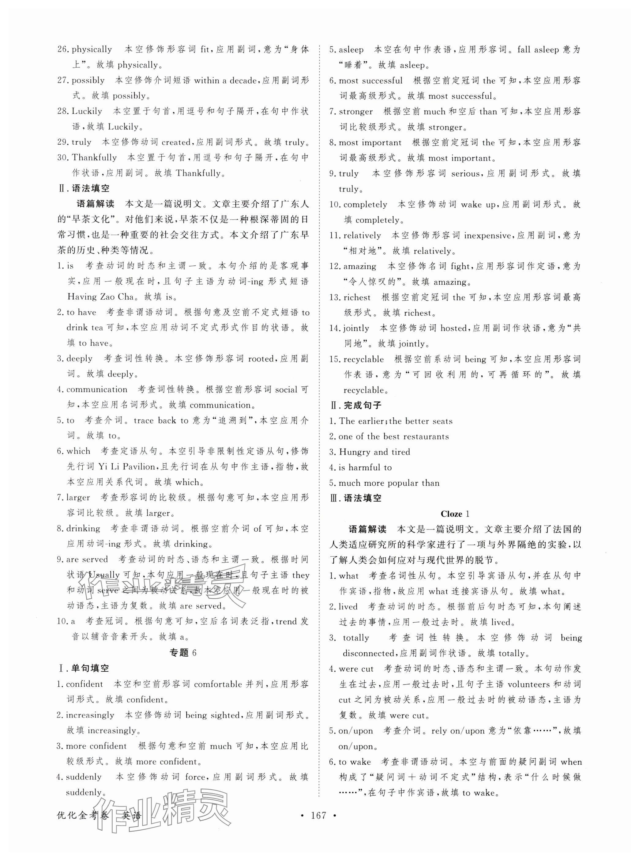 2025年優化金考卷高中英語人教版 第7頁