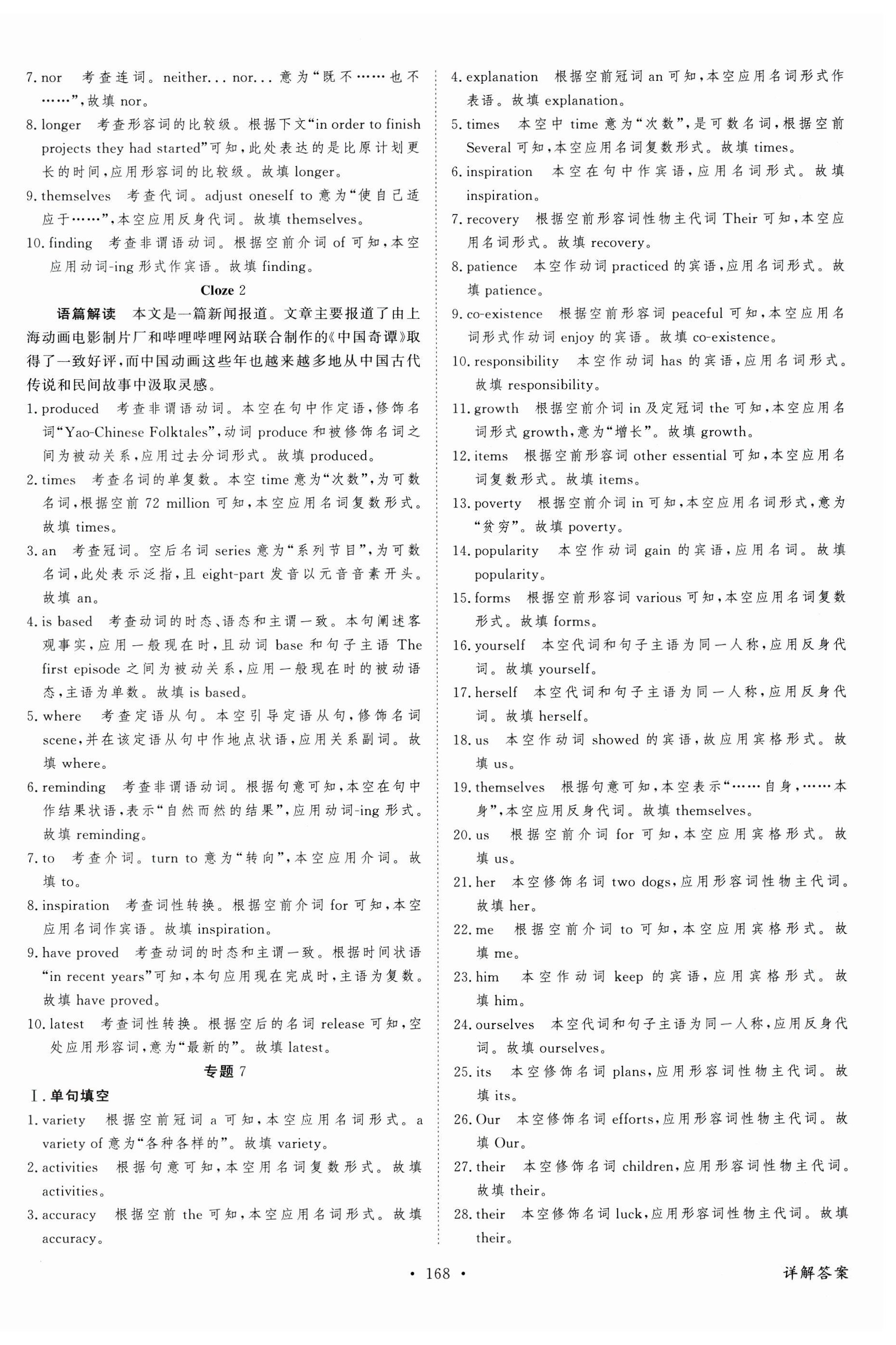 2025年優化金考卷高中英語人教版 第8頁