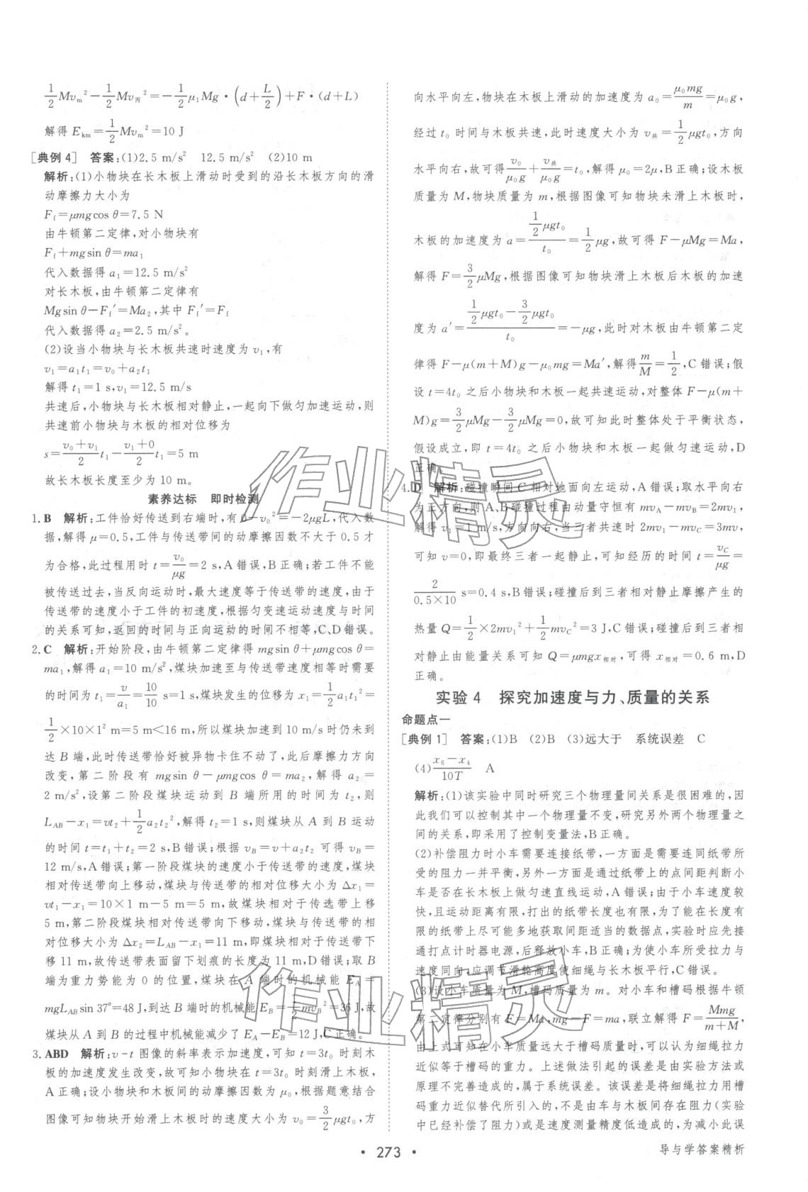 2026年百匯大課堂高考總復(fù)習(xí)物理浙江專版&nbsp;第11頁